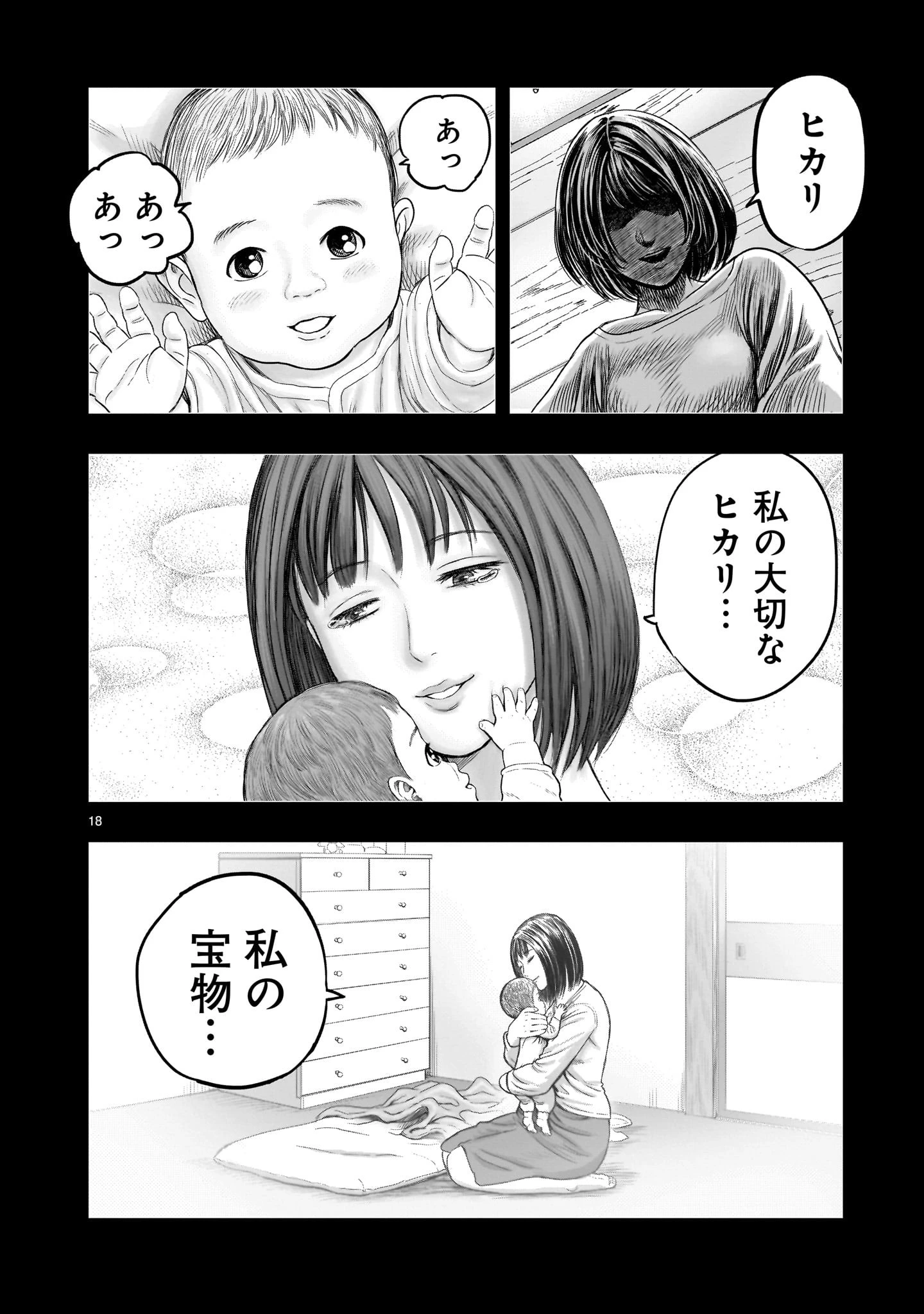 ニワトリ・ファイター 第30話 - 18