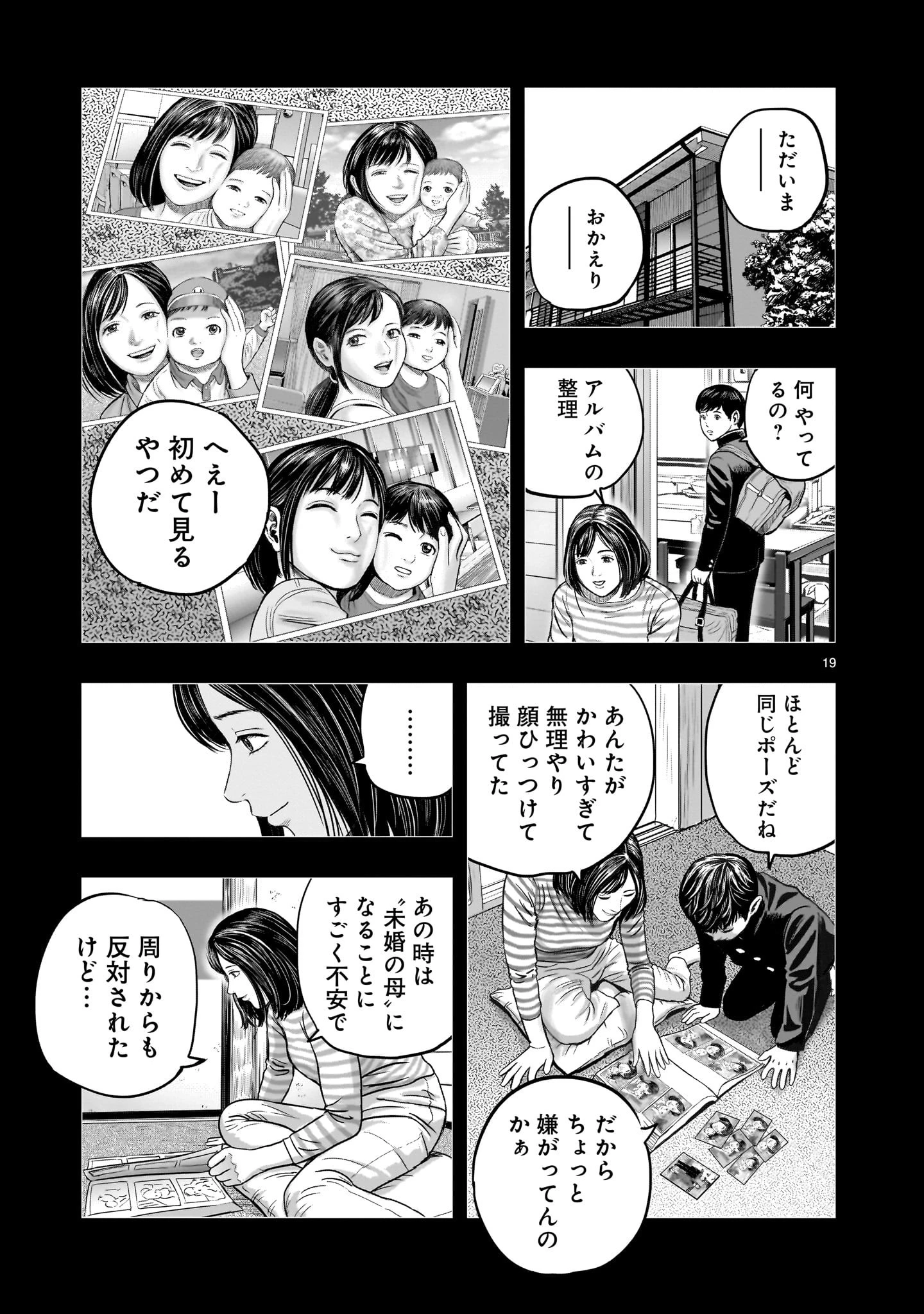 ニワトリ・ファイター 第30話 - 19