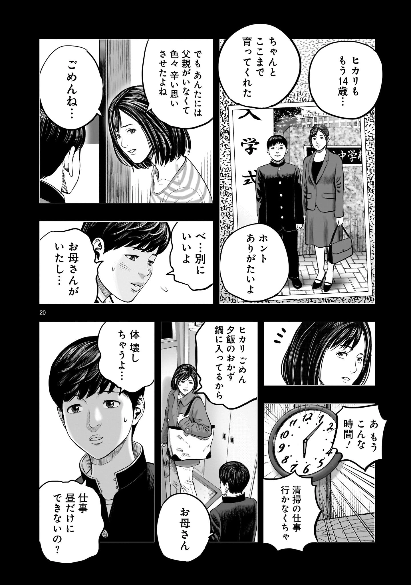 ニワトリ・ファイター 第30話 - 20