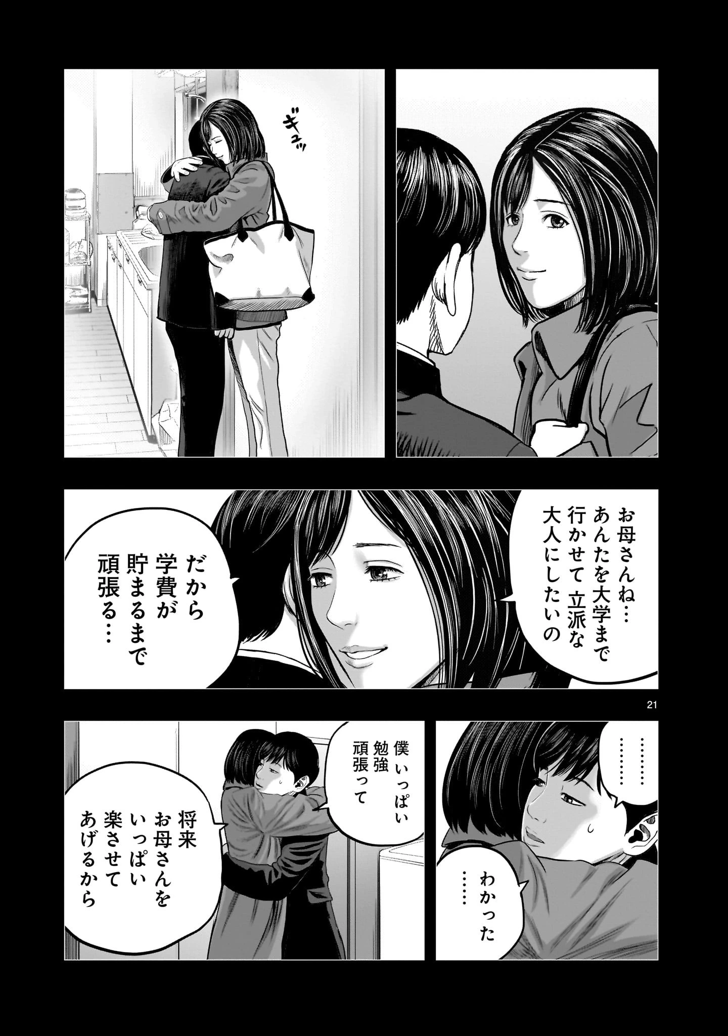ニワトリ・ファイター 第30話 - 21