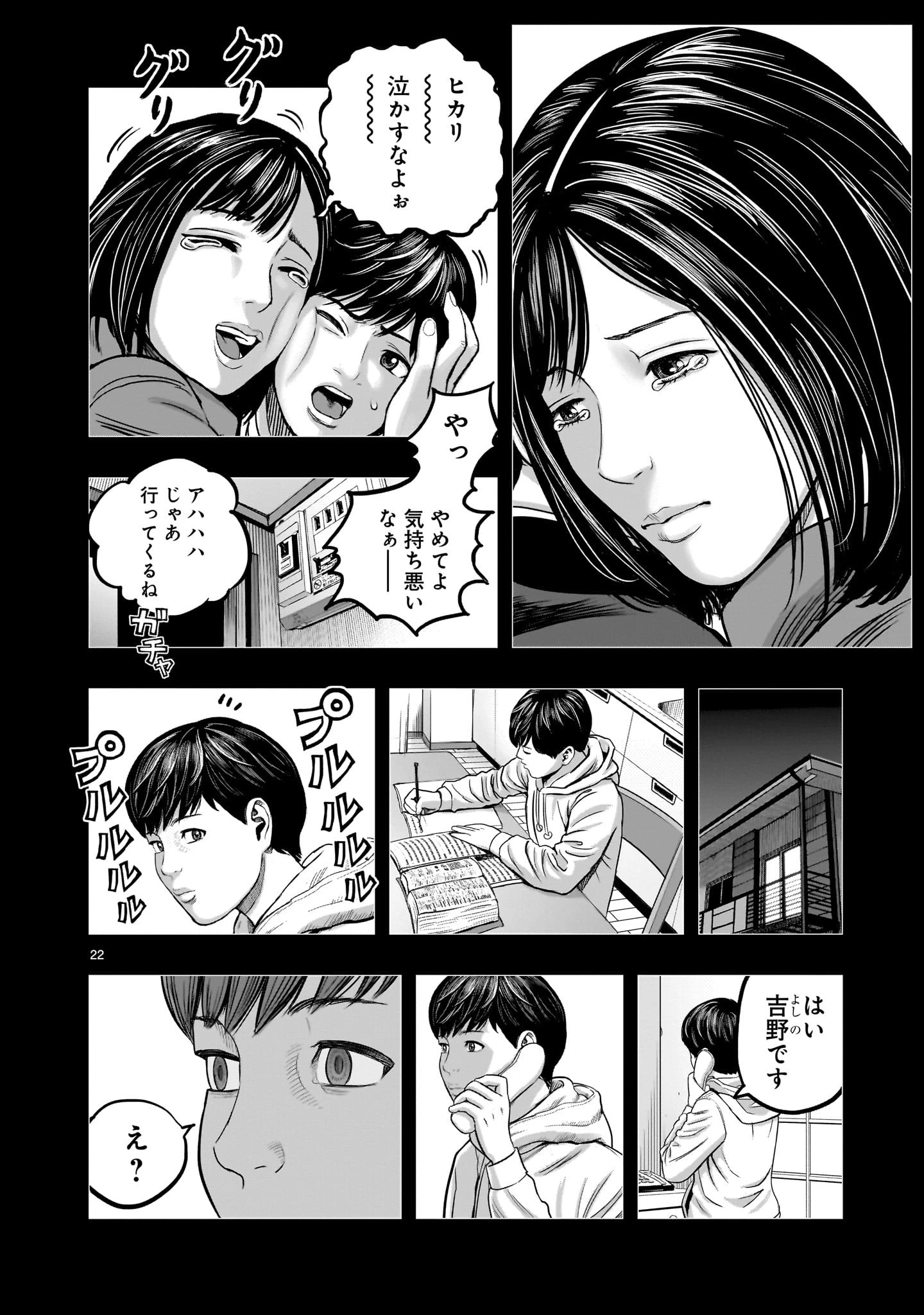 ニワトリ・ファイター 第30話 - 22