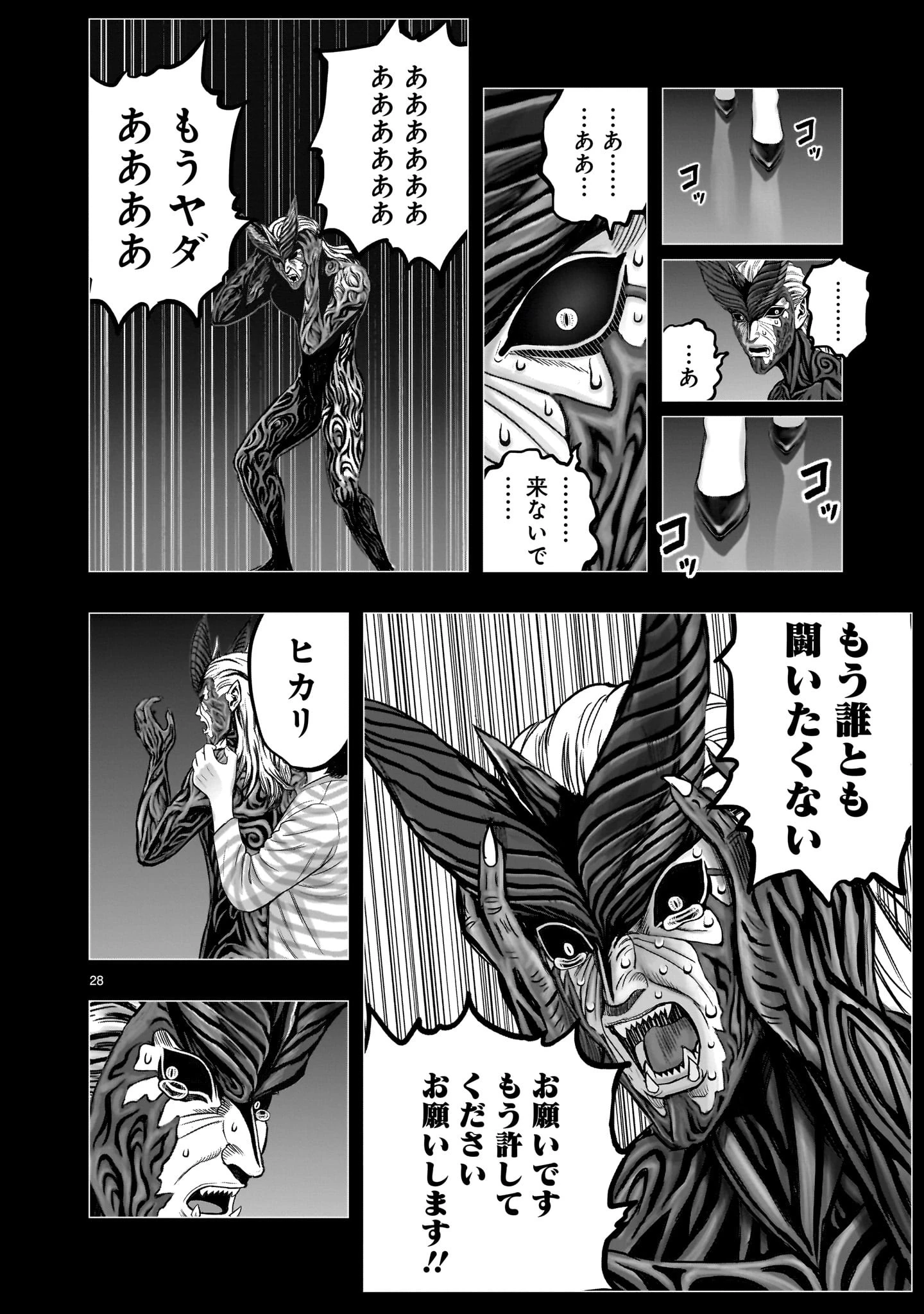 ニワトリ・ファイター 第30話 - 28
