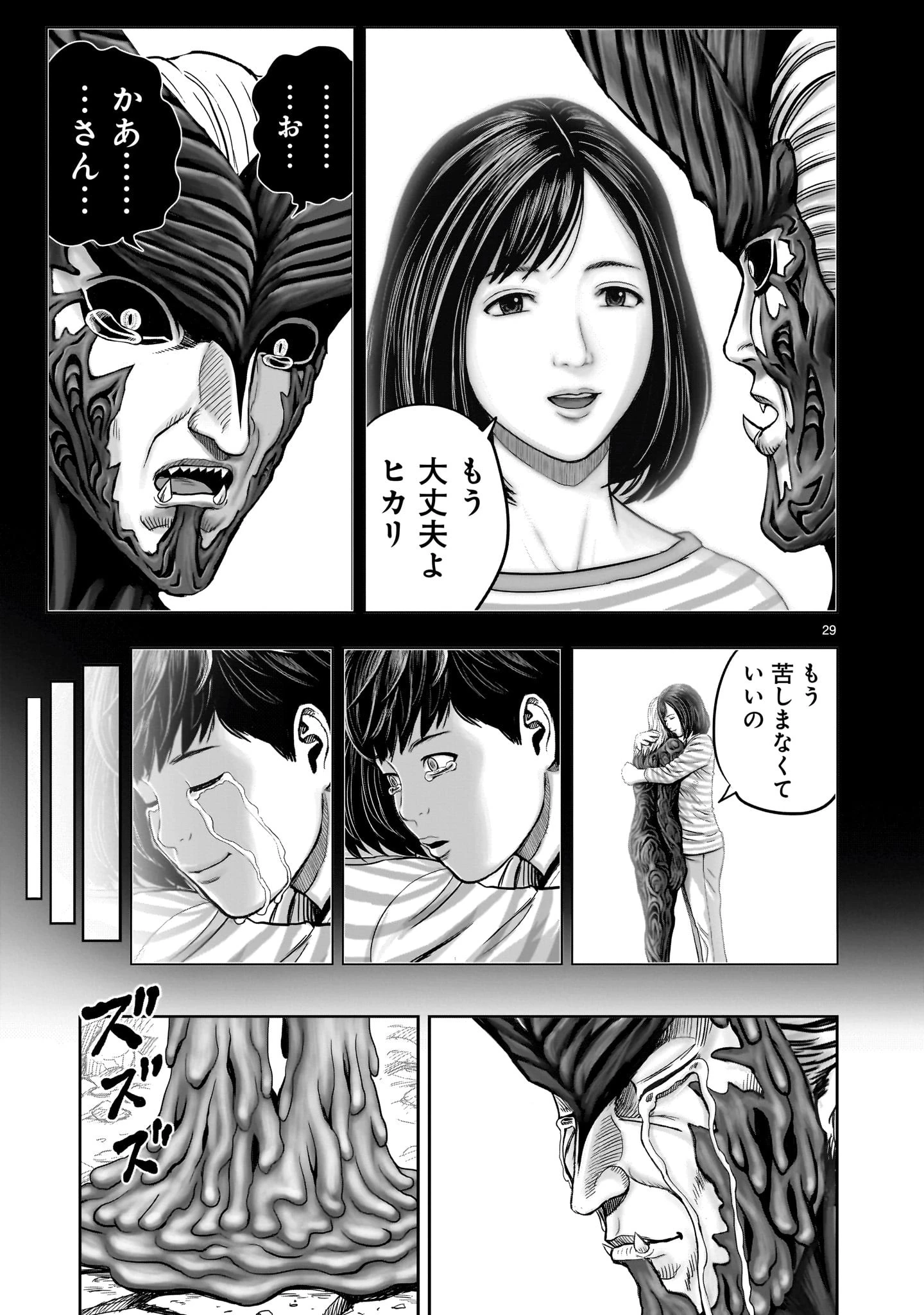 ニワトリ・ファイター 第30話 - 29