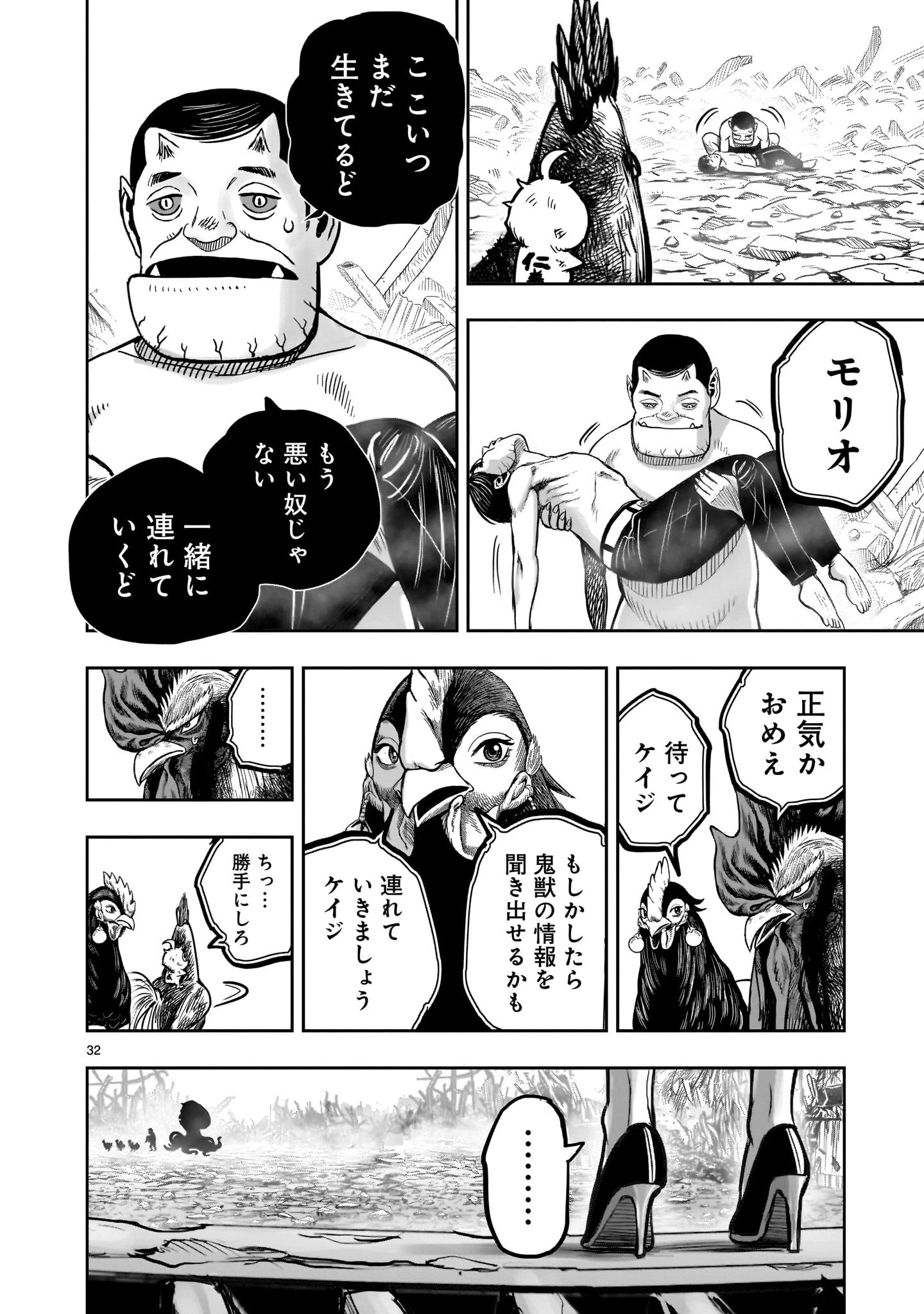 ニワトリ・ファイター 第30話 - 32