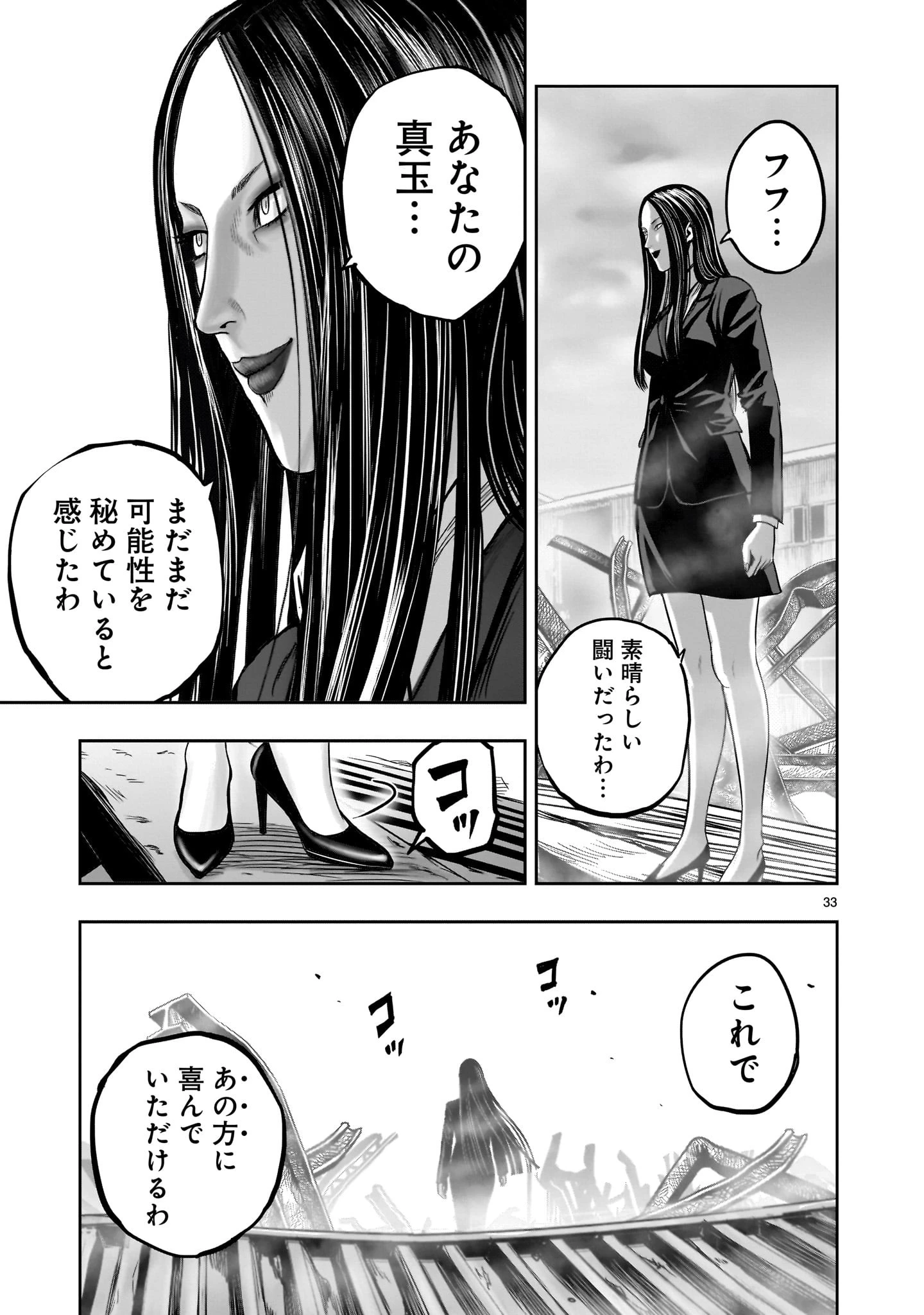 ニワトリ・ファイター 第30話 - 33