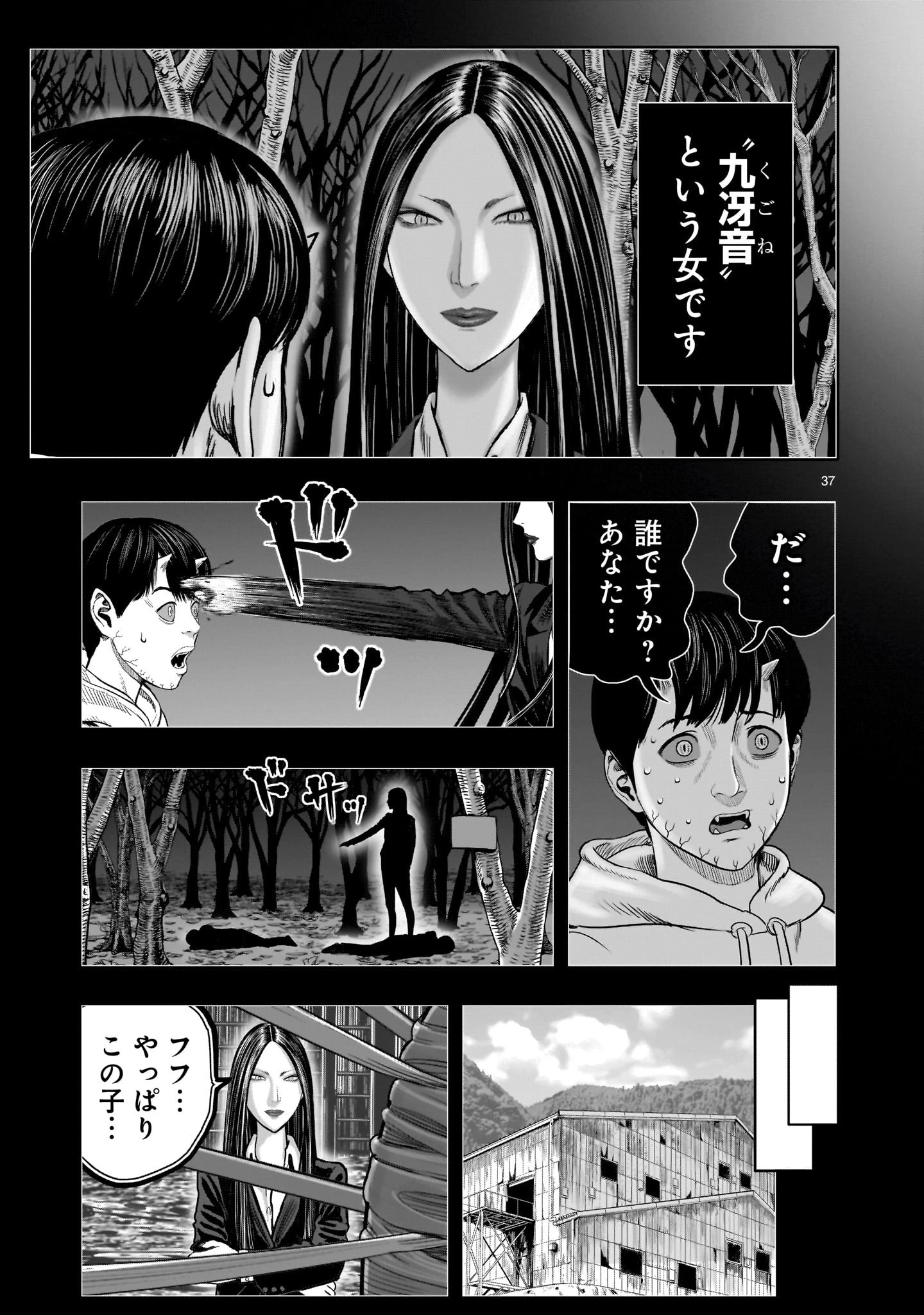 ニワトリ・ファイター 第30話 - 37