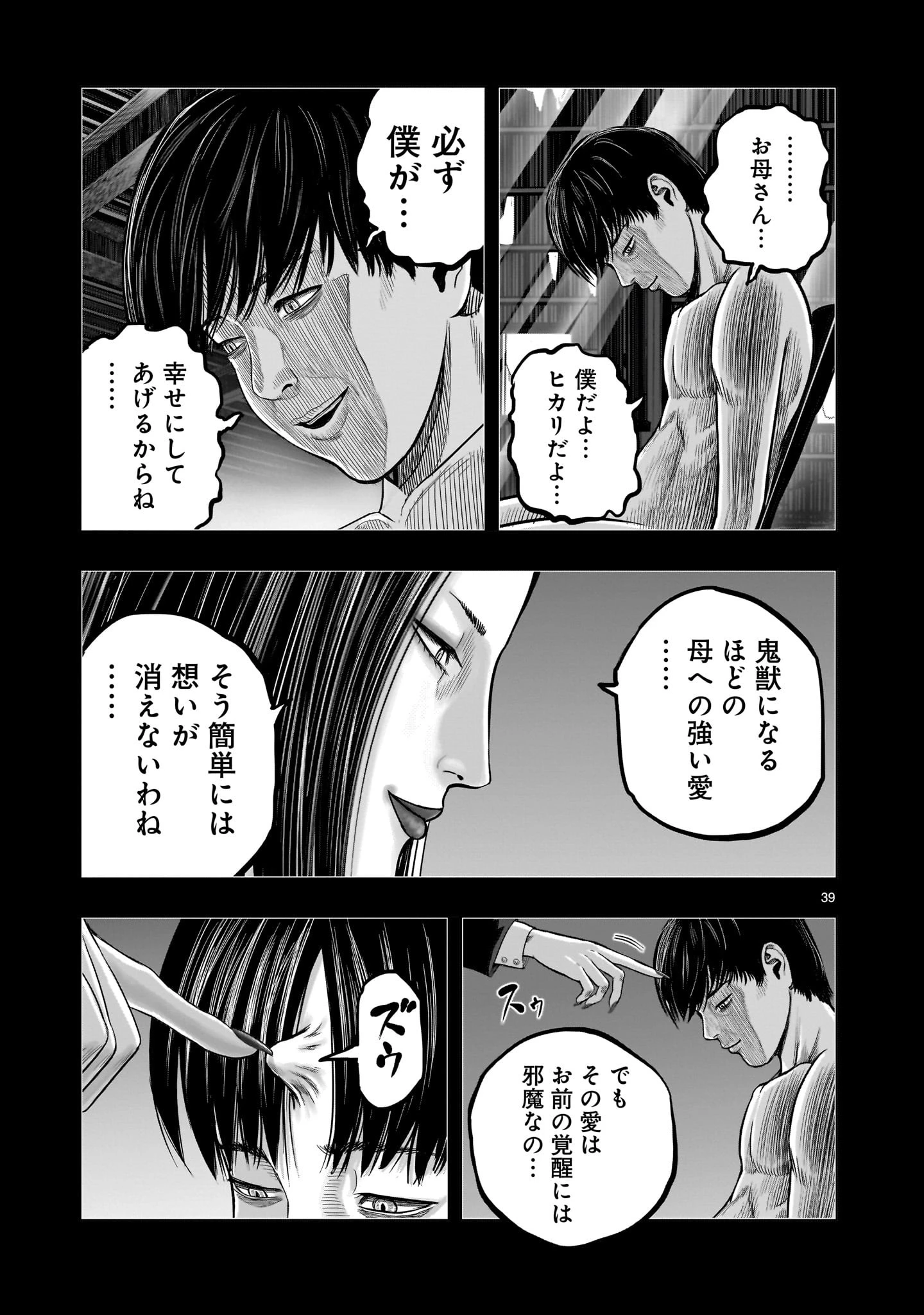 ニワトリ・ファイター 第30話 - 39