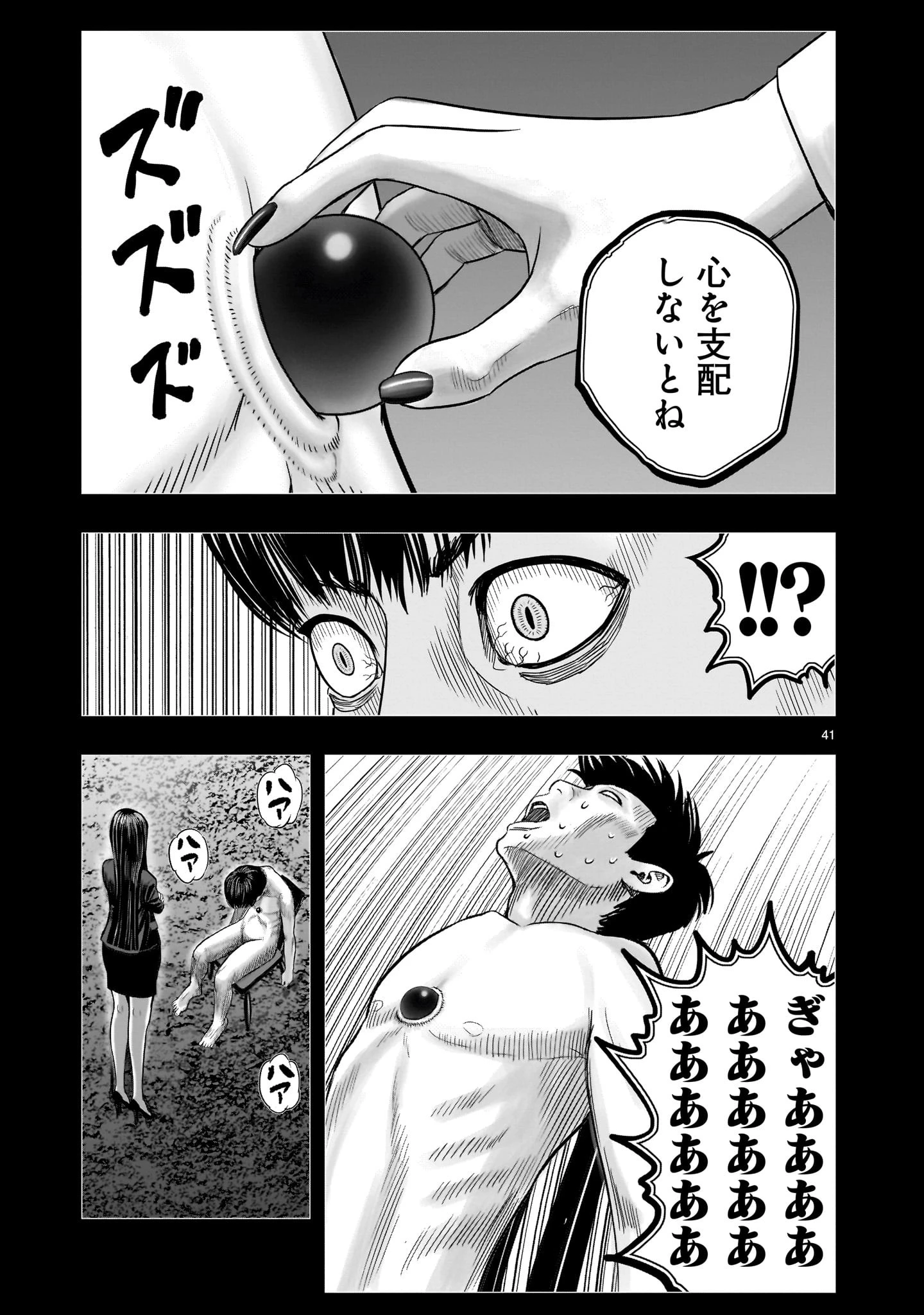 ニワトリ・ファイター 第30話 - 41