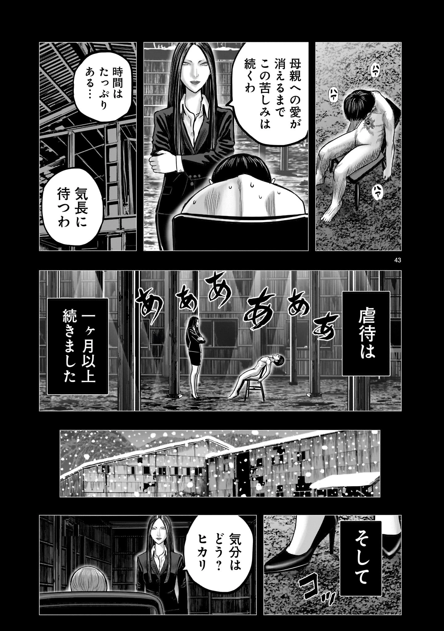 ニワトリ・ファイター 第30話 - 43