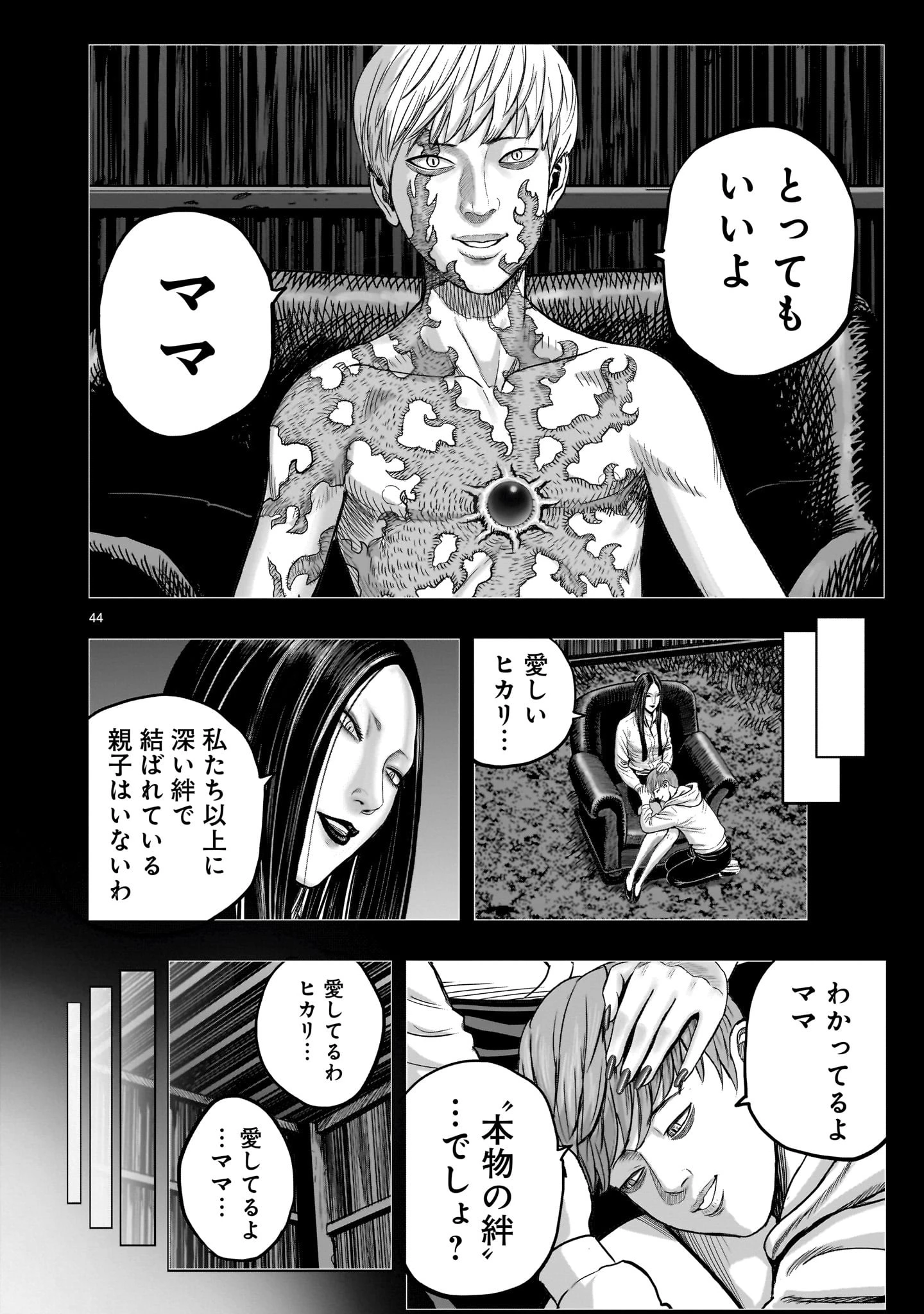 ニワトリ・ファイター 第30話 - 44