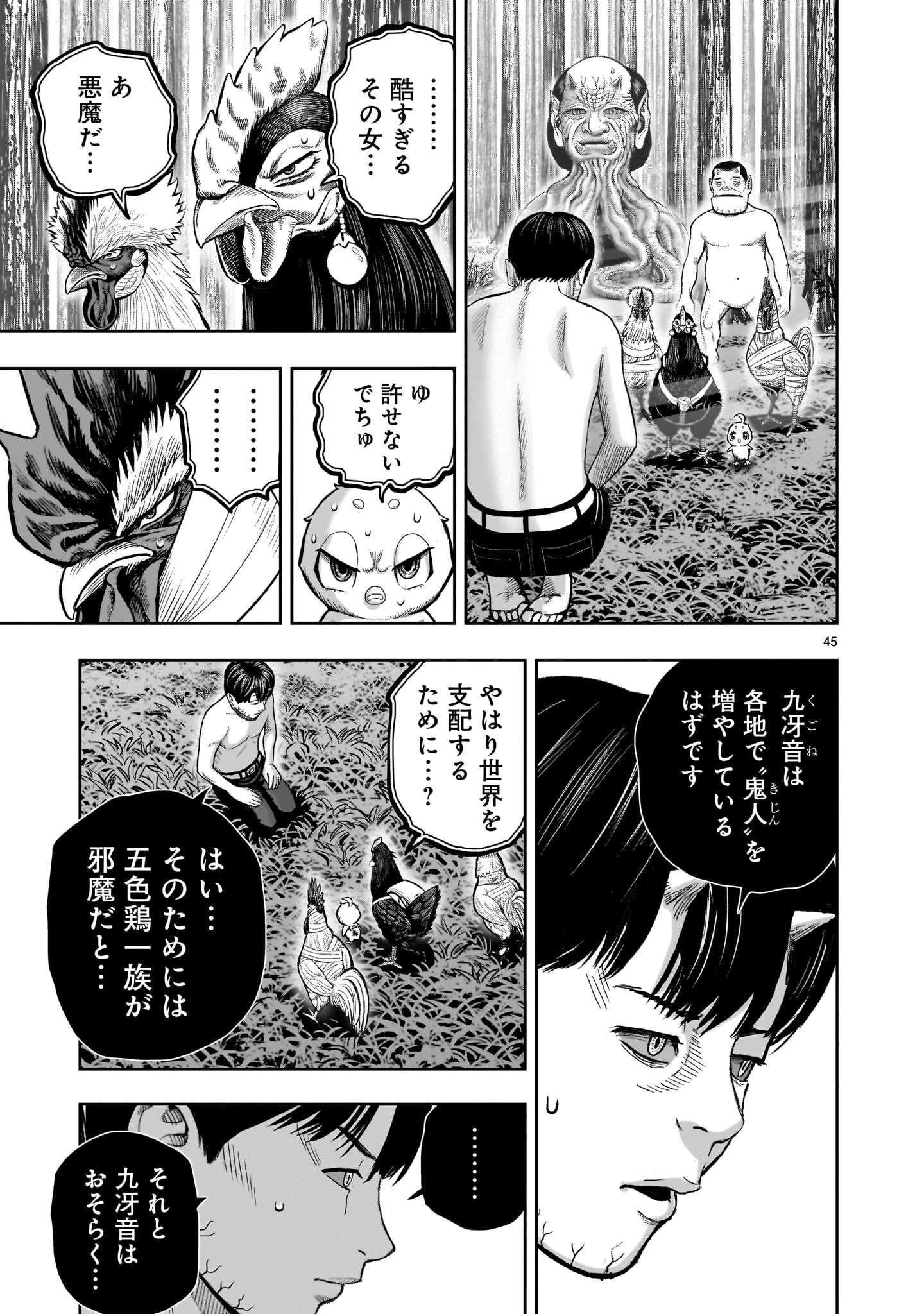 ニワトリ・ファイター 第30話 - 45
