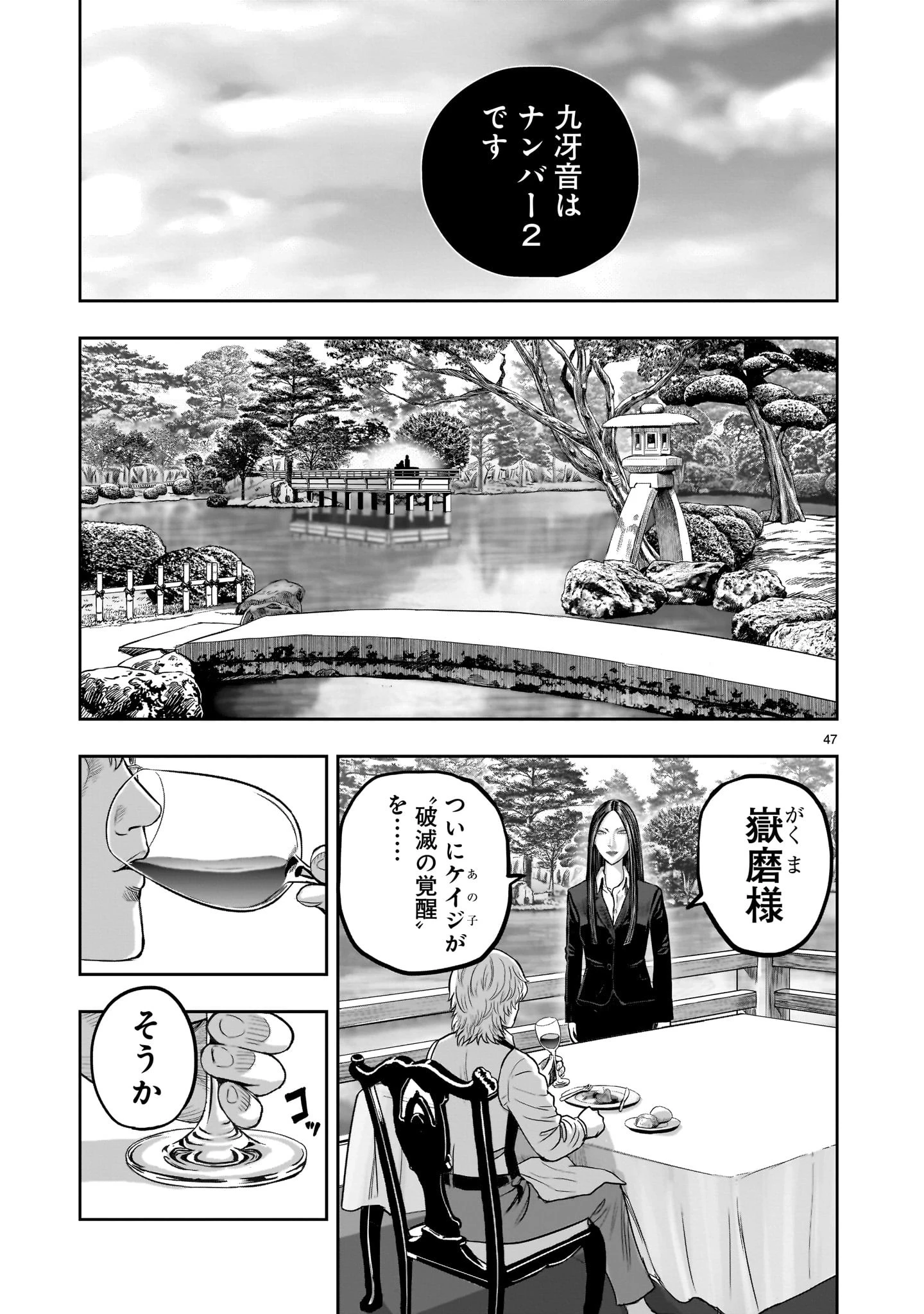 ニワトリ・ファイター 第30話 - 47