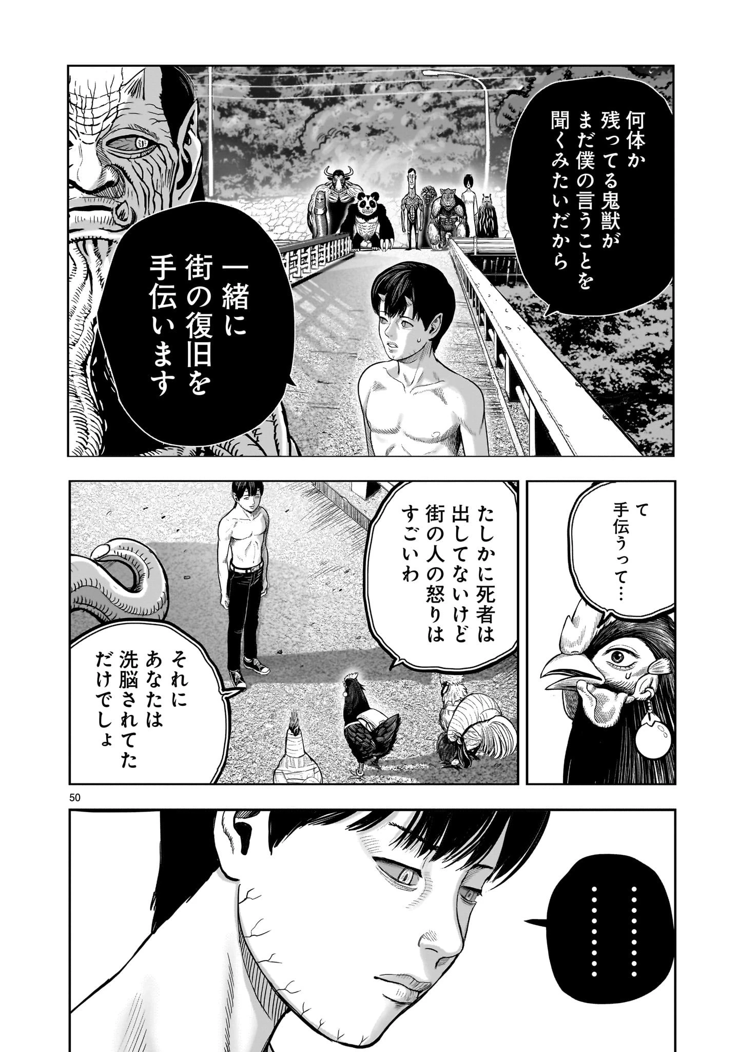 ニワトリ・ファイター 第30話 - 50