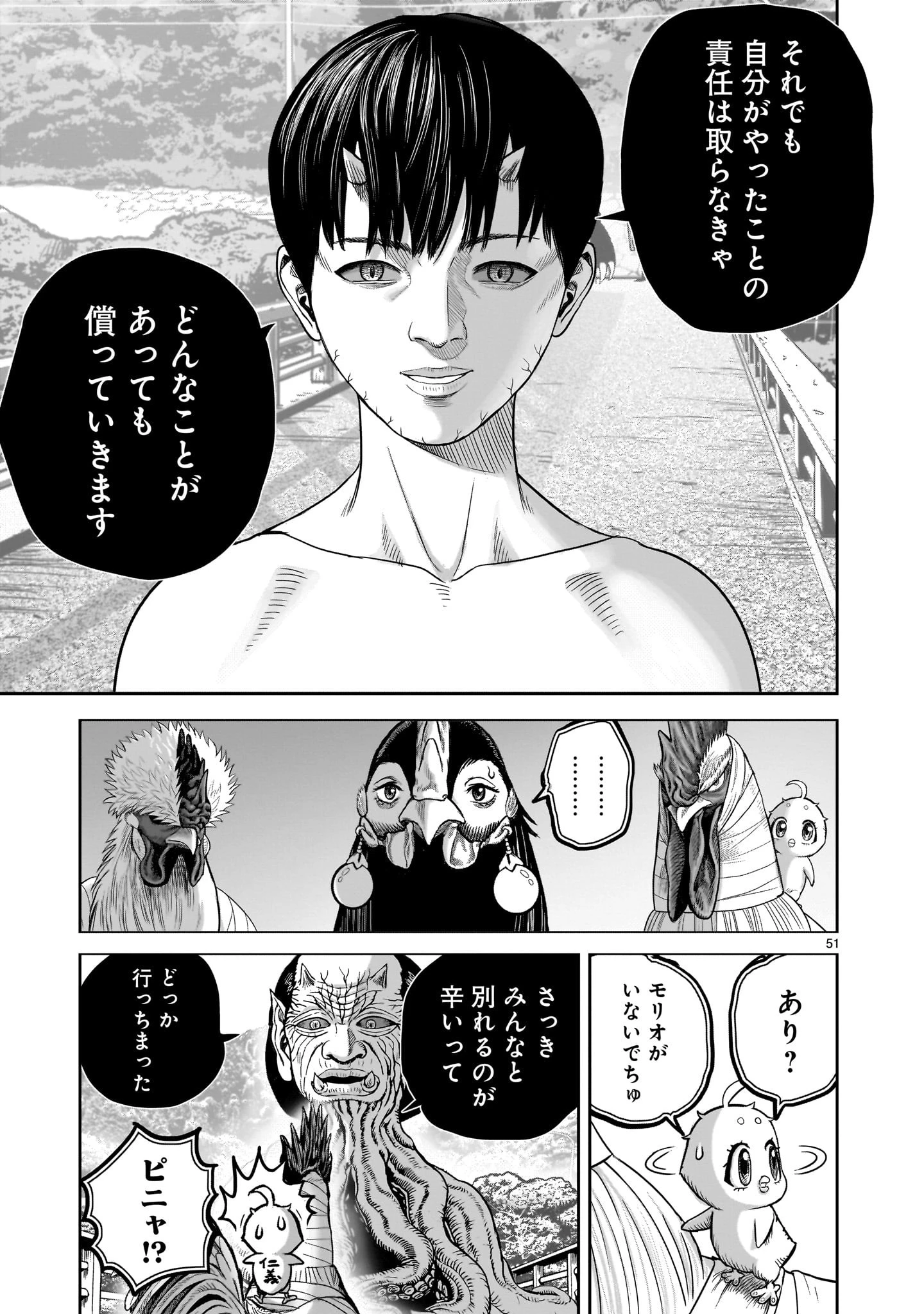 ニワトリ・ファイター 第30話 - 51
