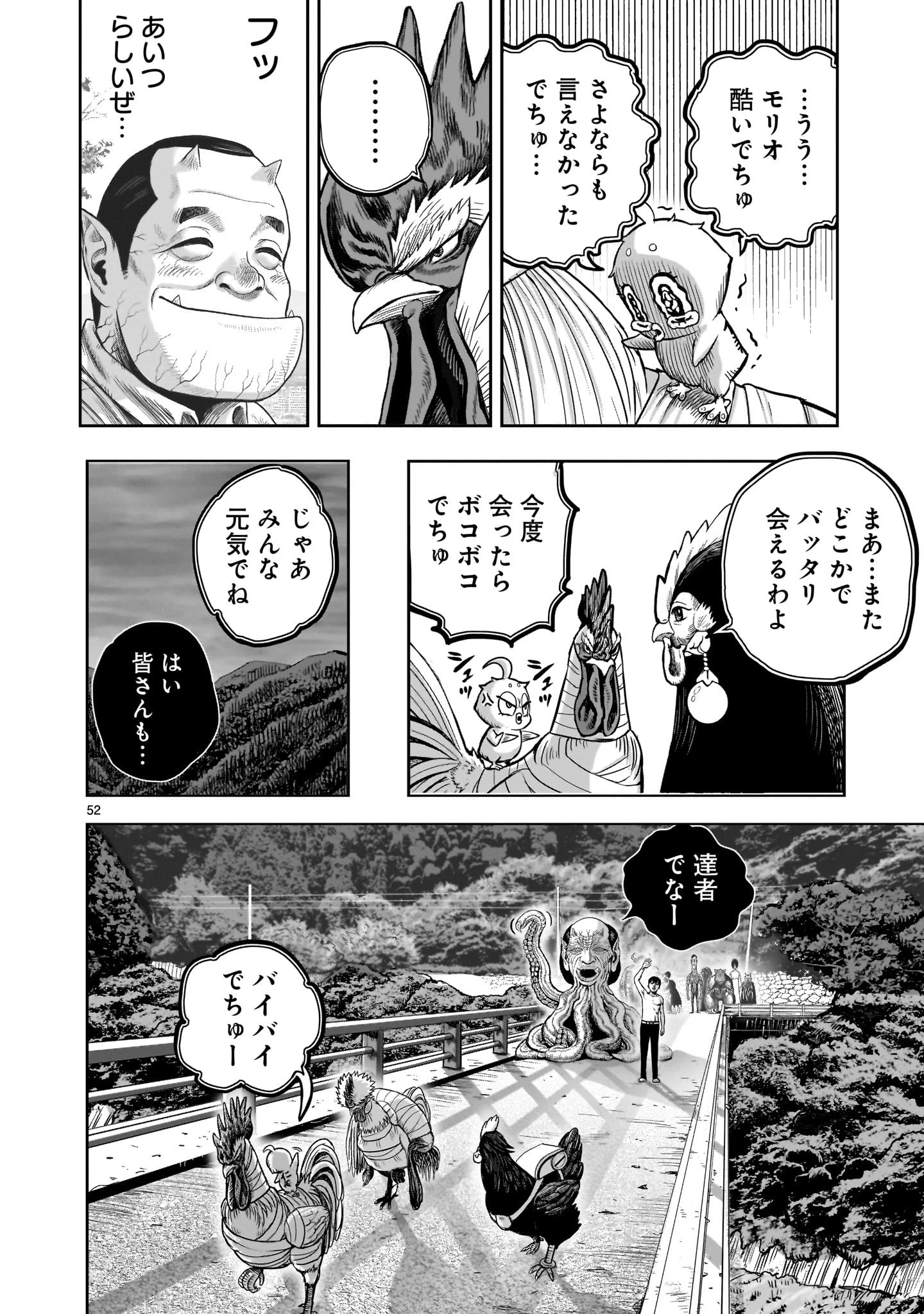 ニワトリ・ファイター 第30話 - 52