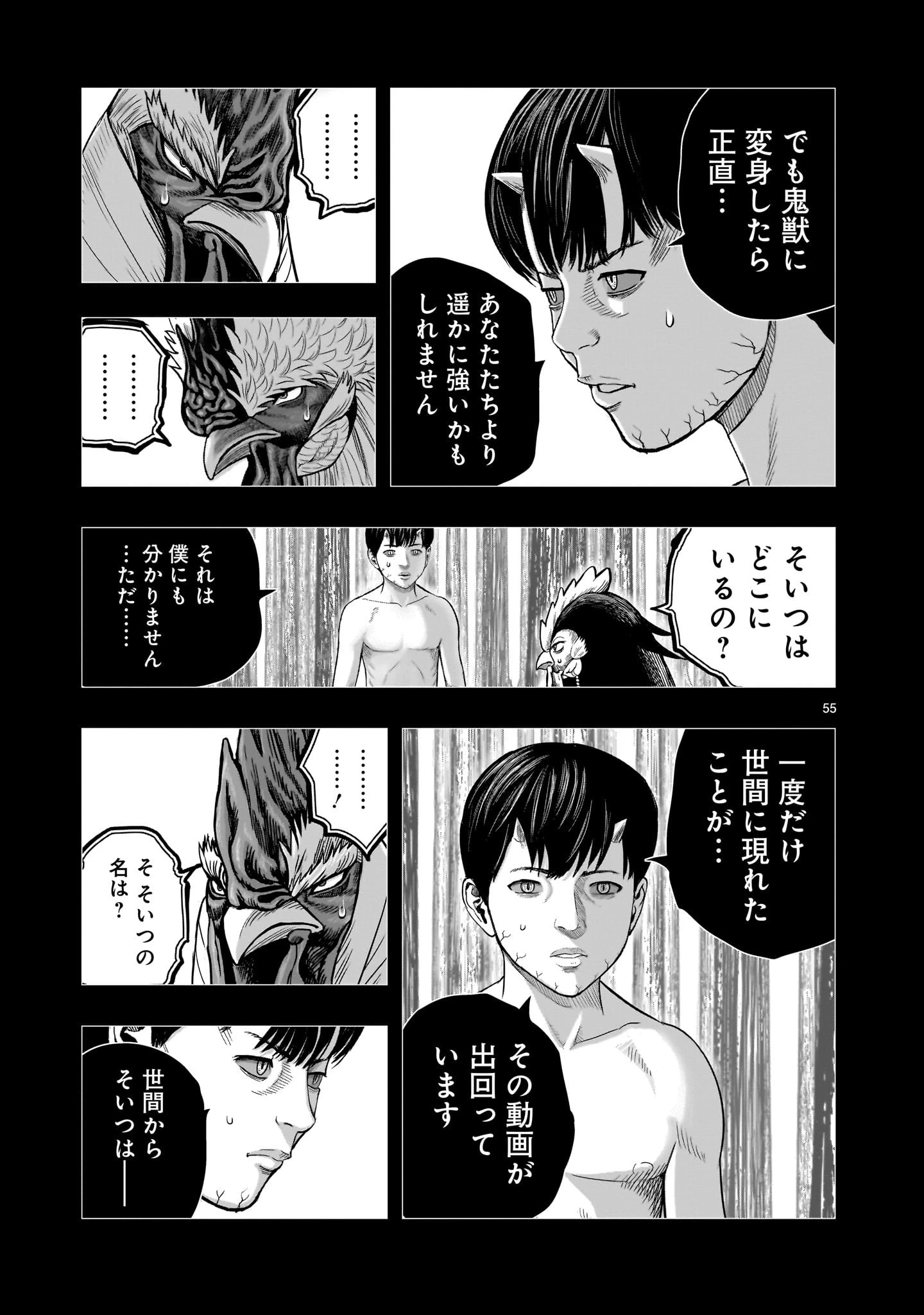 ニワトリ・ファイター 第30話 - 55