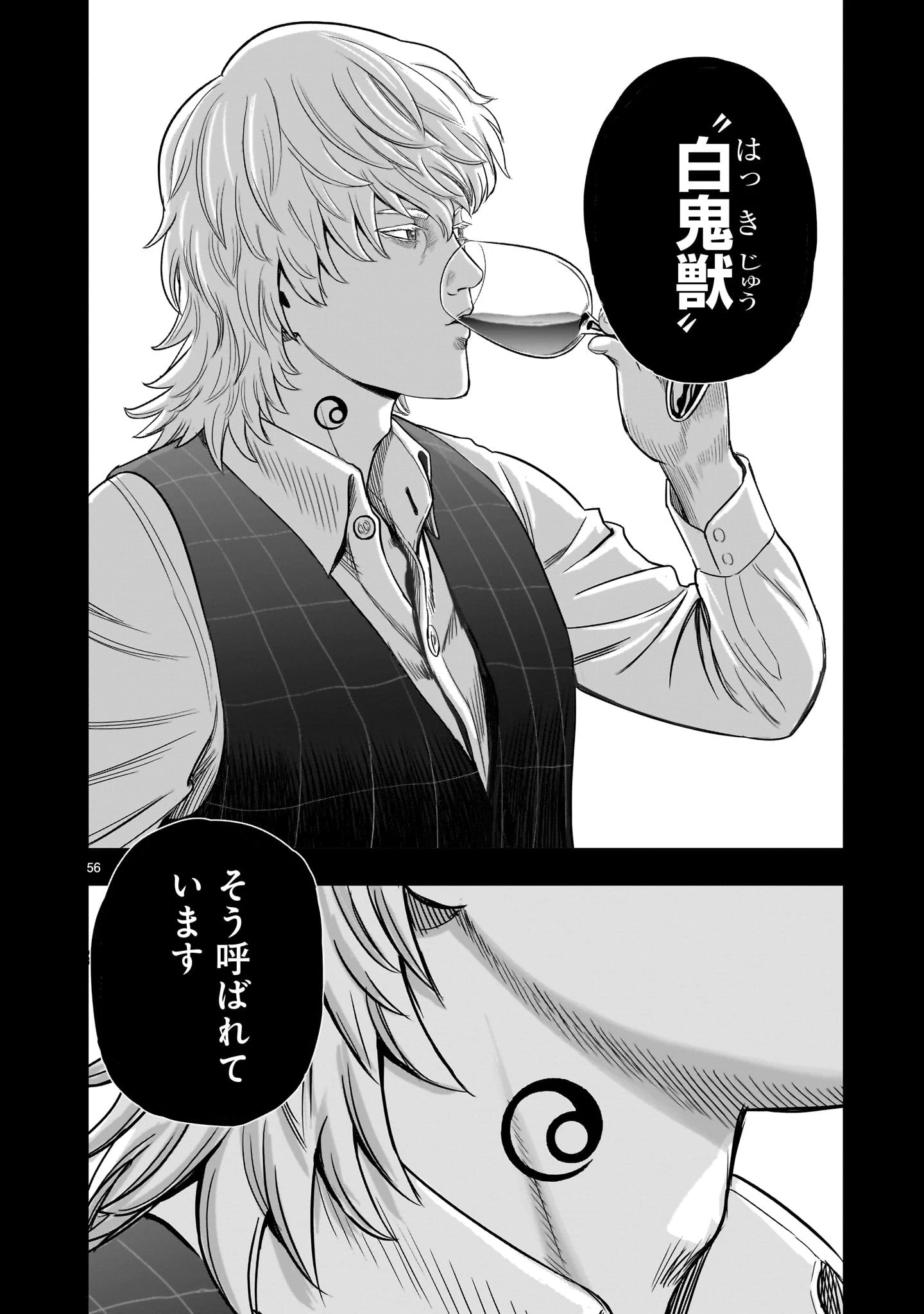 ニワトリ・ファイター 第30話 - 56