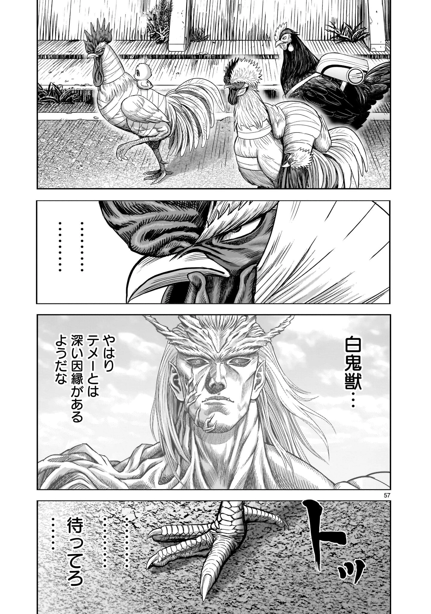 ニワトリ・ファイター 第30話 - 57