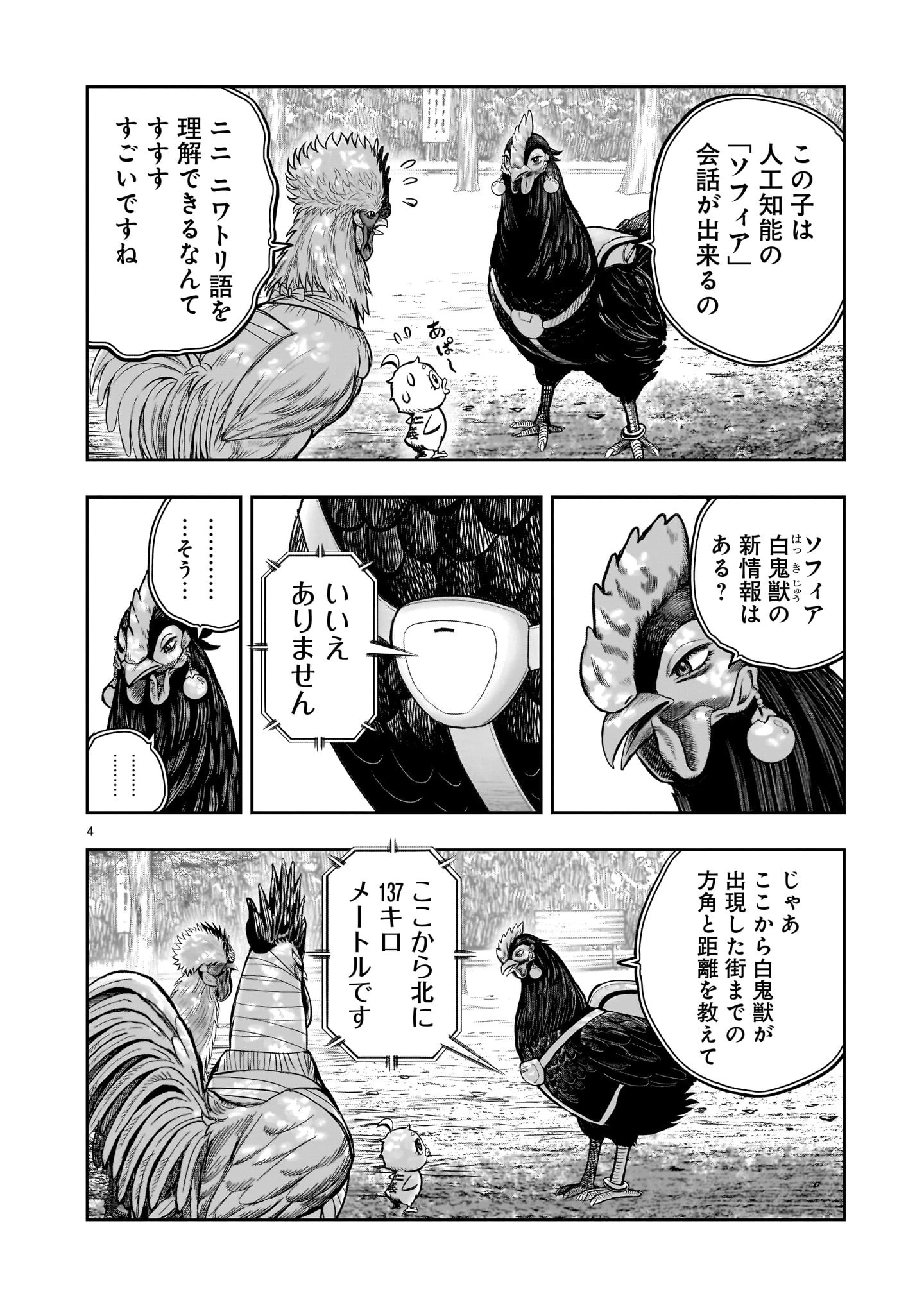ニワトリ・ファイター 第31話 - 4