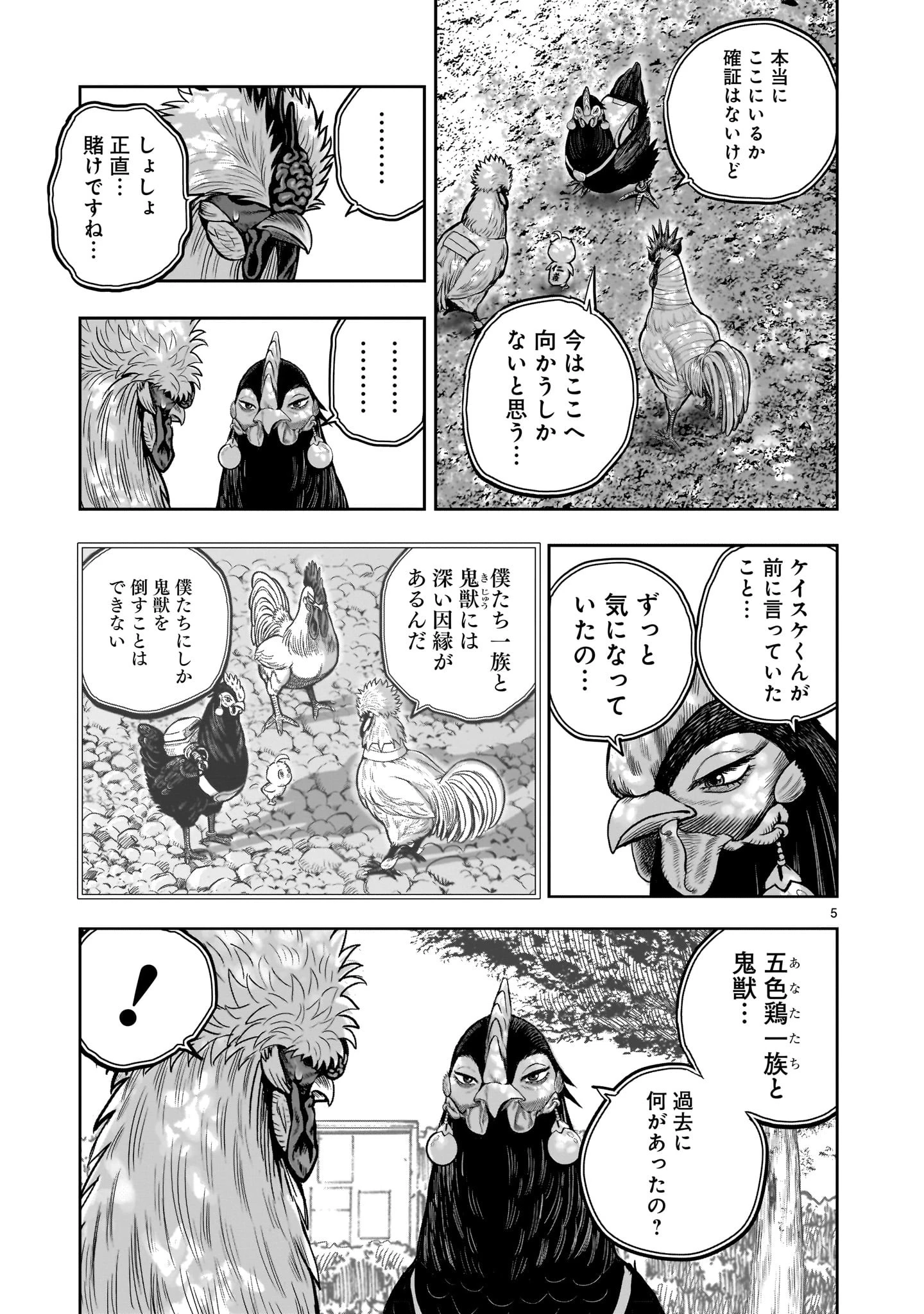 ニワトリ・ファイター 第31話 - 5