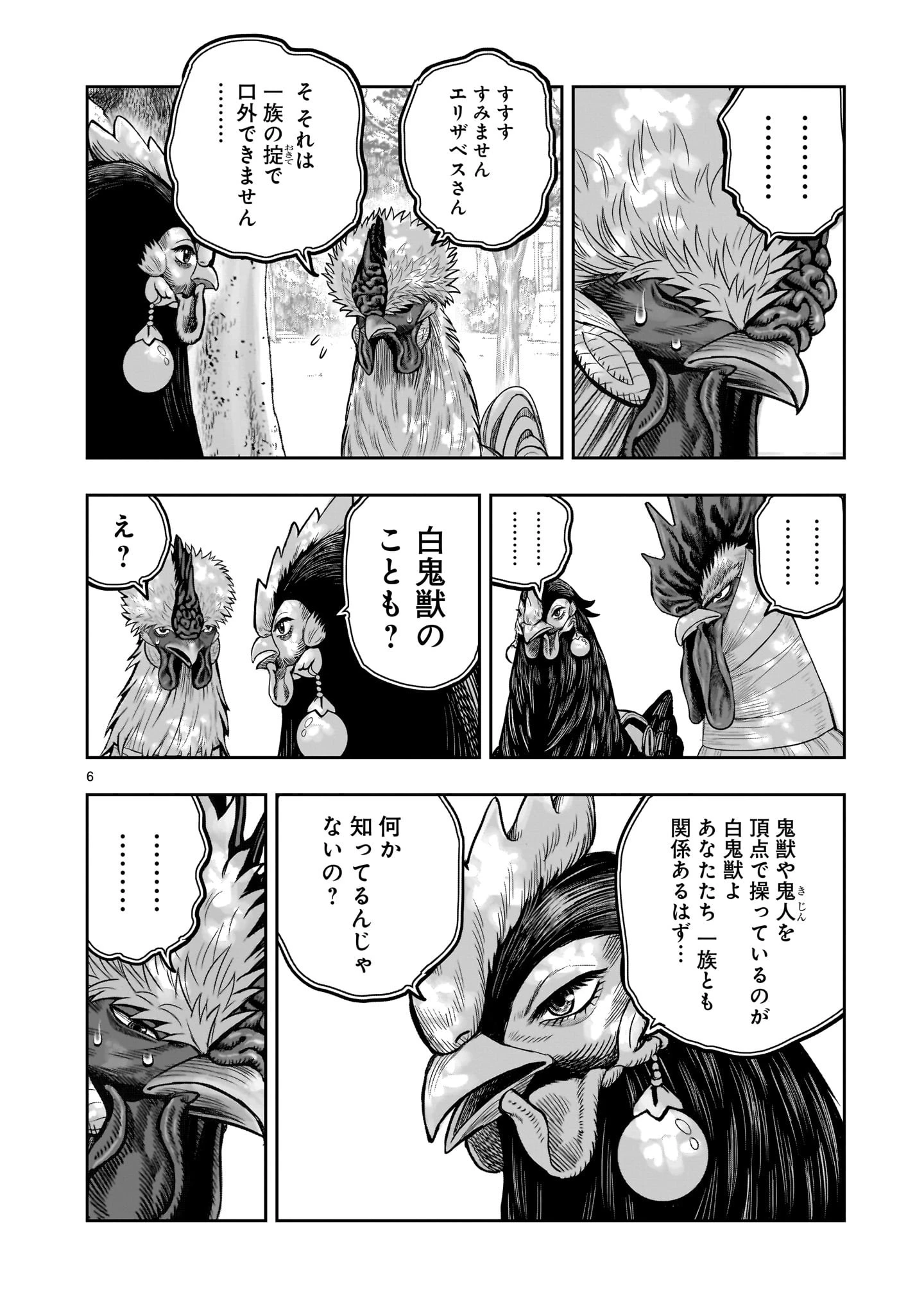 ニワトリ・ファイター 第31話 - 6