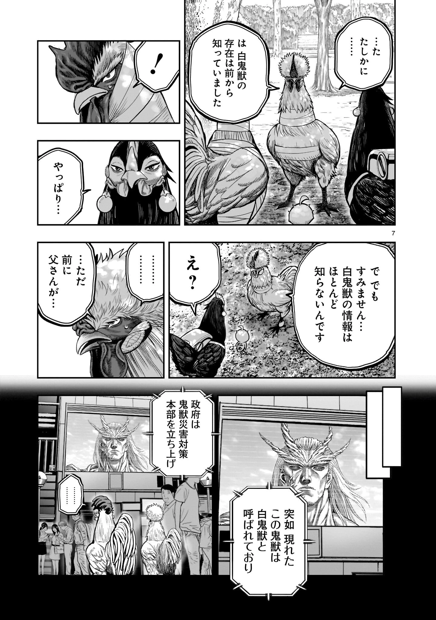 ニワトリ・ファイター 第31話 - 7
