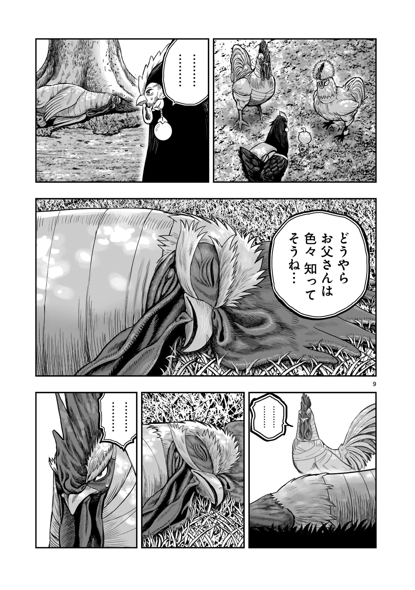 ニワトリ・ファイター 第31話 - 9