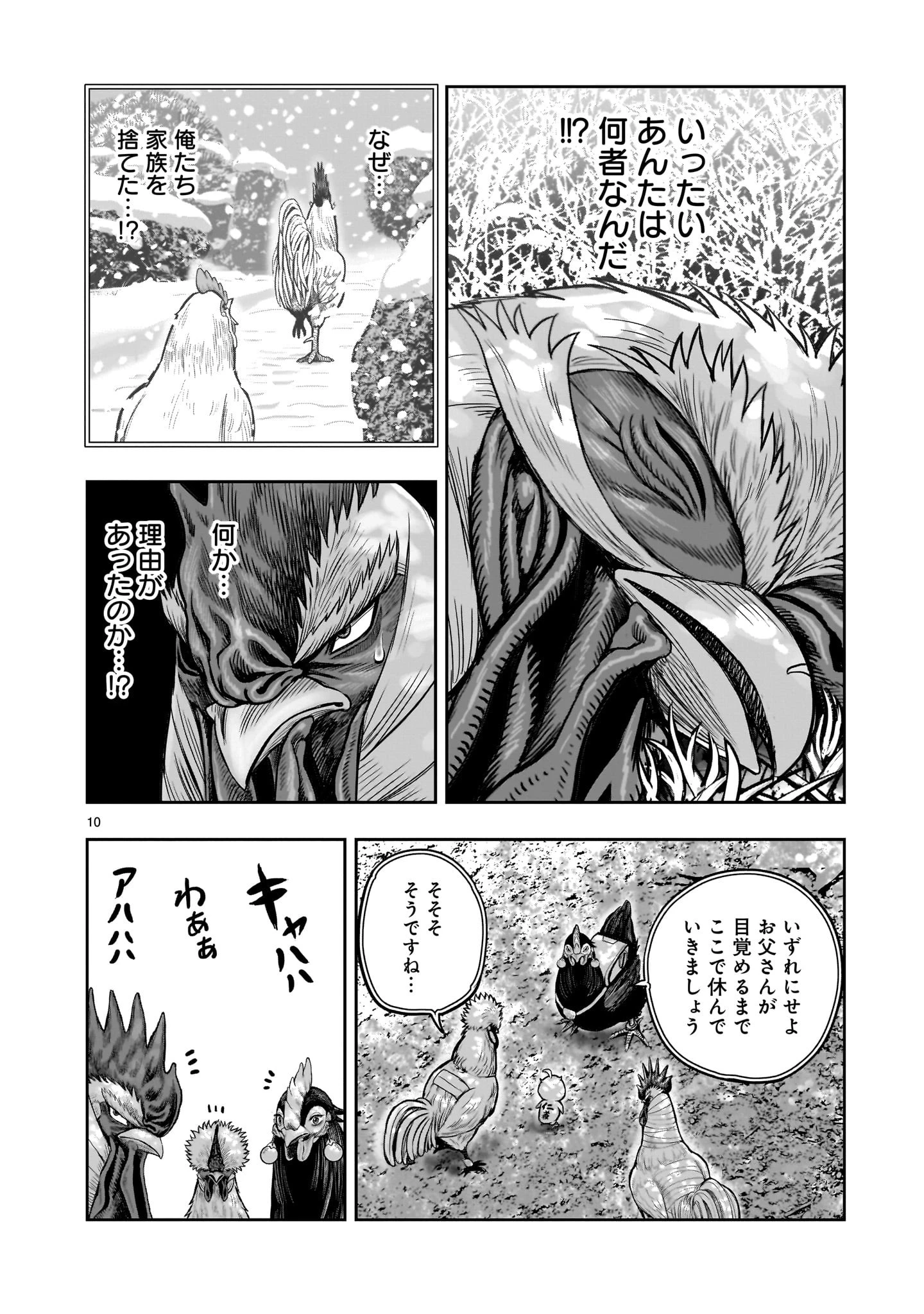 ニワトリ・ファイター 第31話 - 10