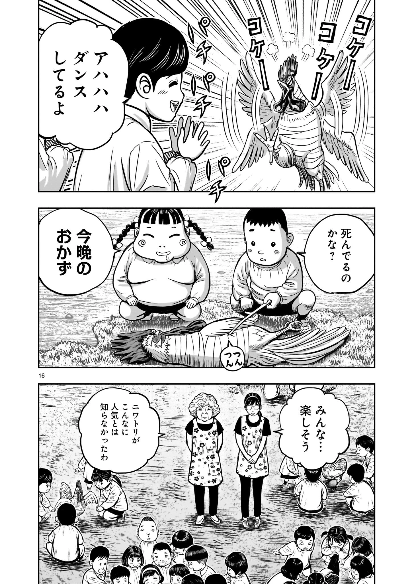 ニワトリ・ファイター 第31話 - 16