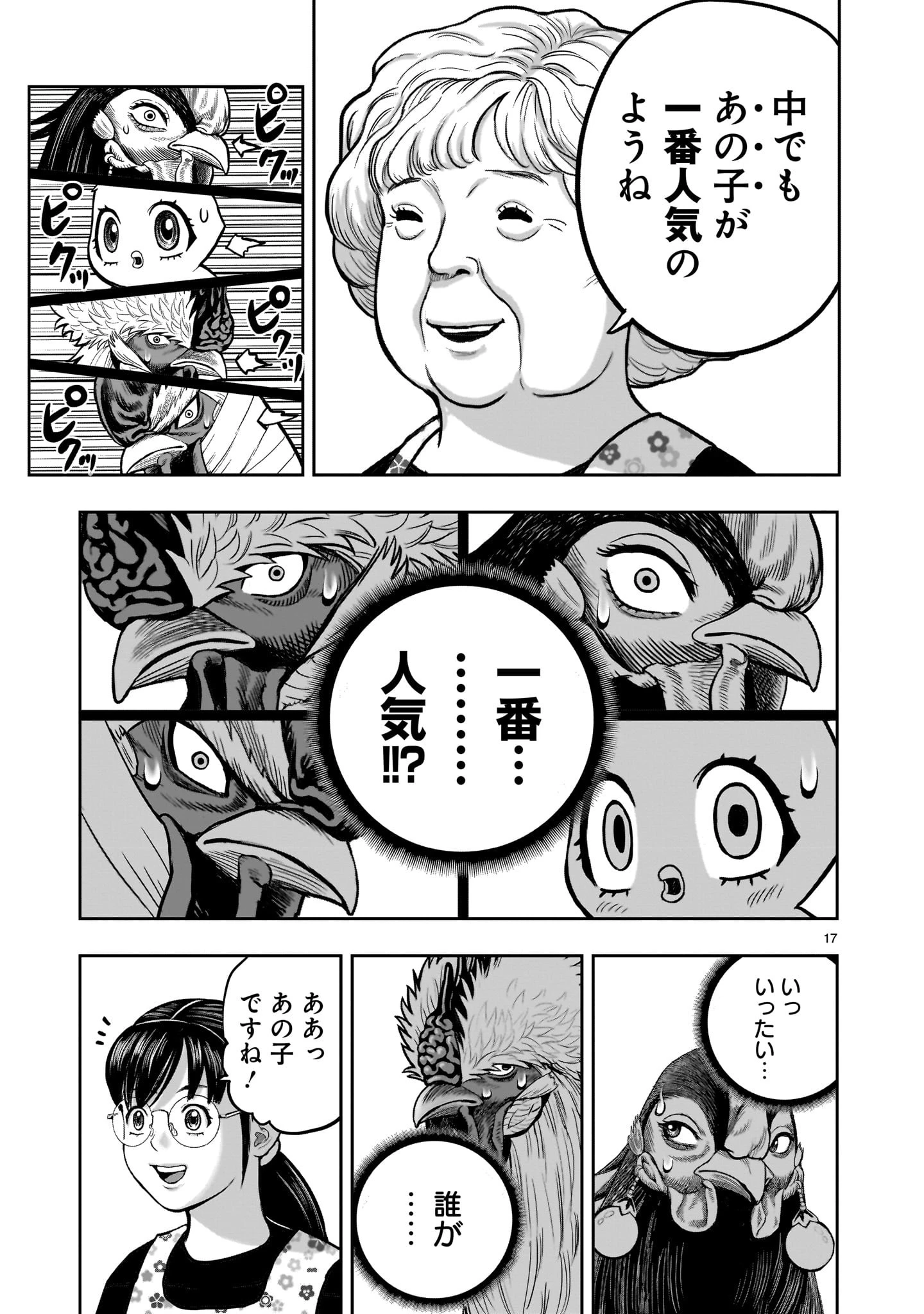ニワトリ・ファイター 第31話 - 17