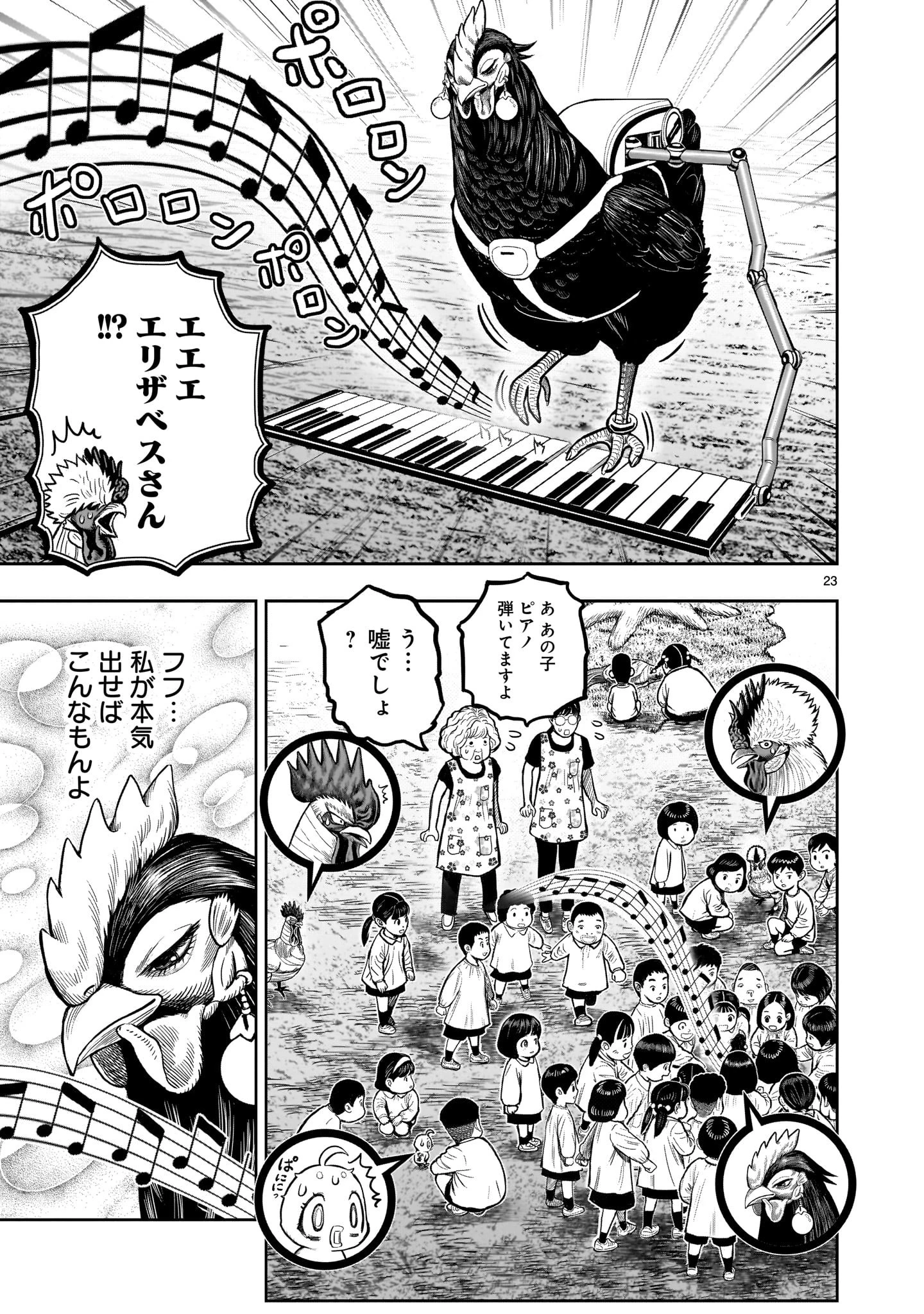 ニワトリ・ファイター 第31話 - 23
