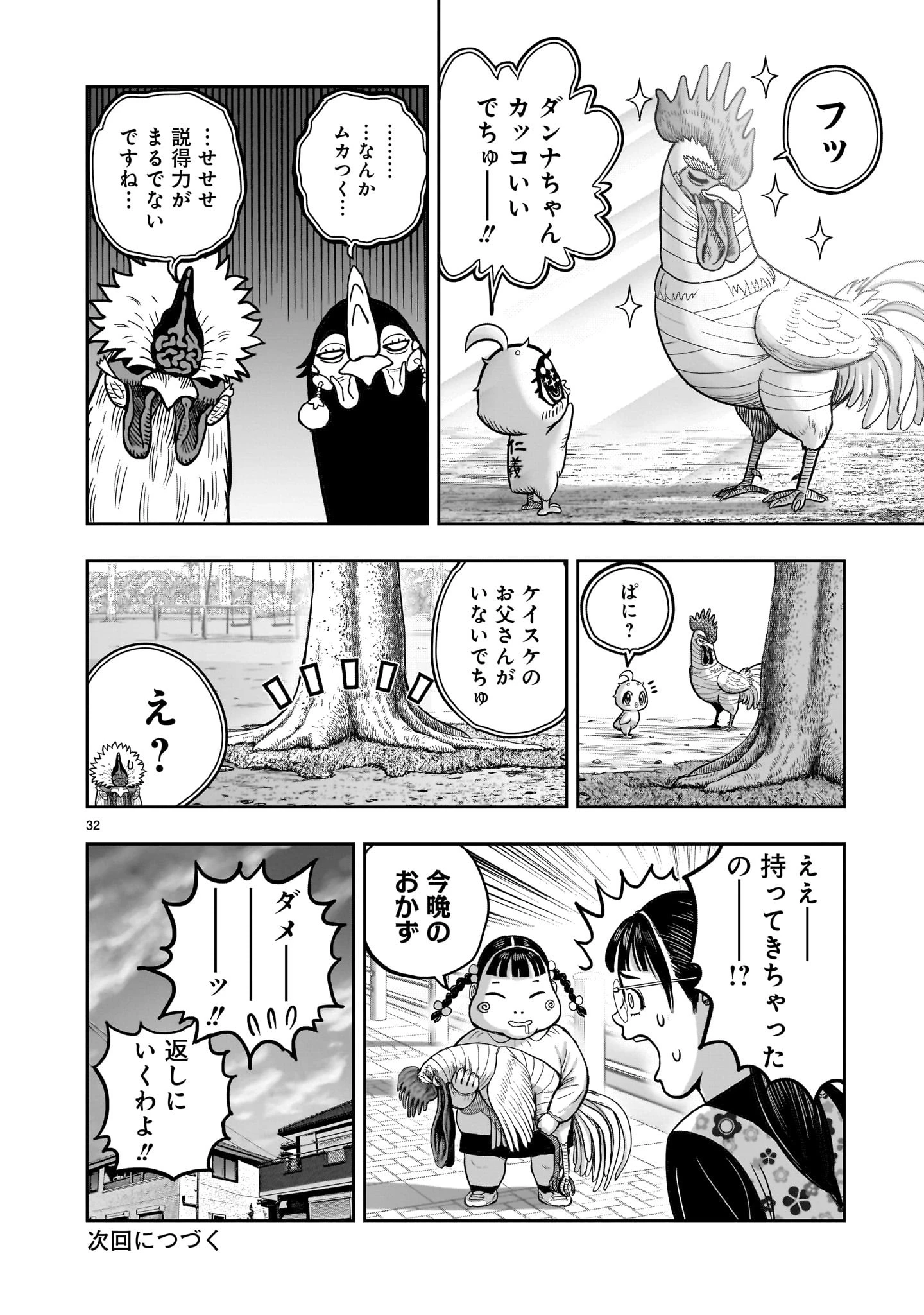 ニワトリ・ファイター 第31話 - 32