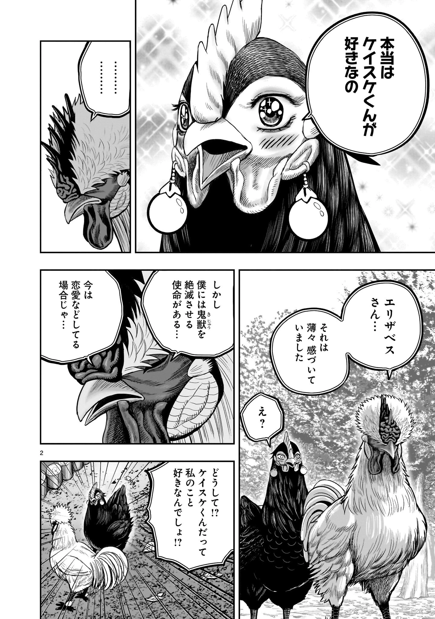 ニワトリ・ファイター 第32話 - 2