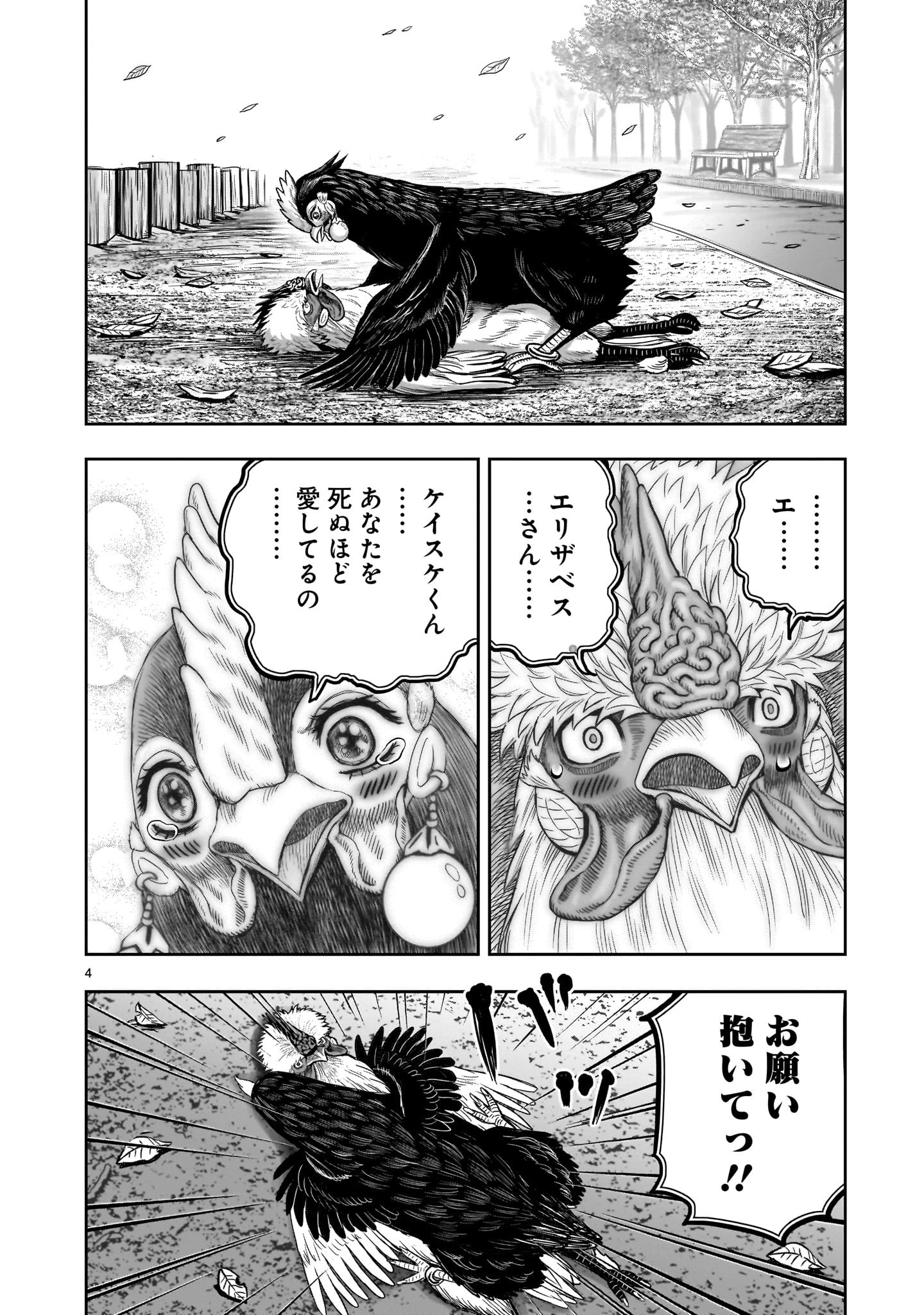 ニワトリ・ファイター 第32話 - 4