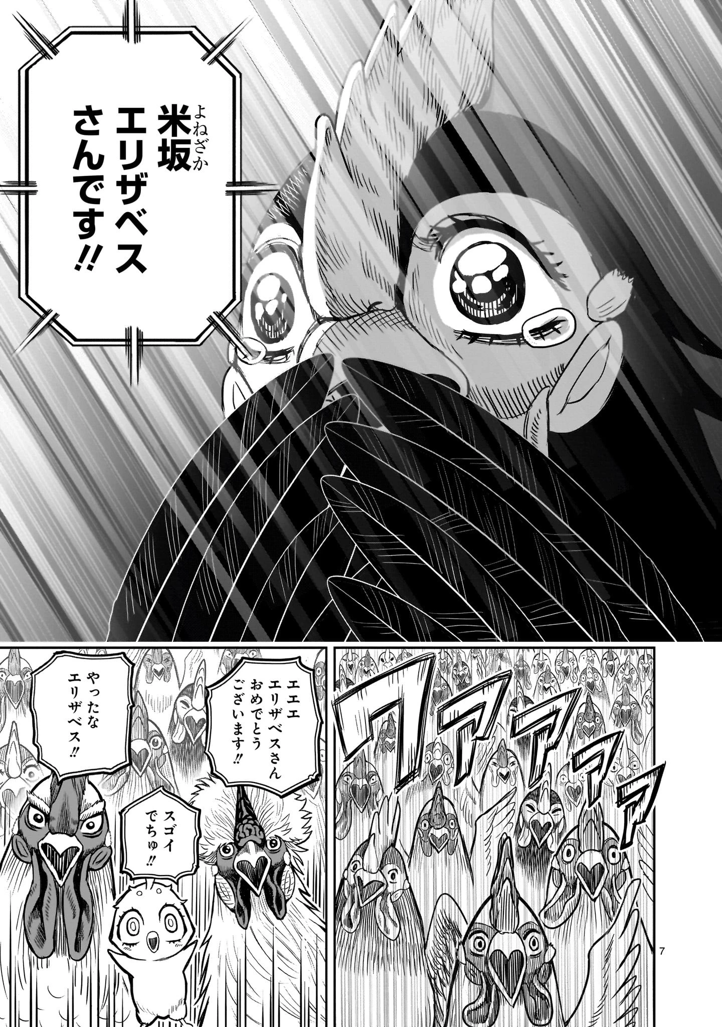 ニワトリ・ファイター 第32話 - 7