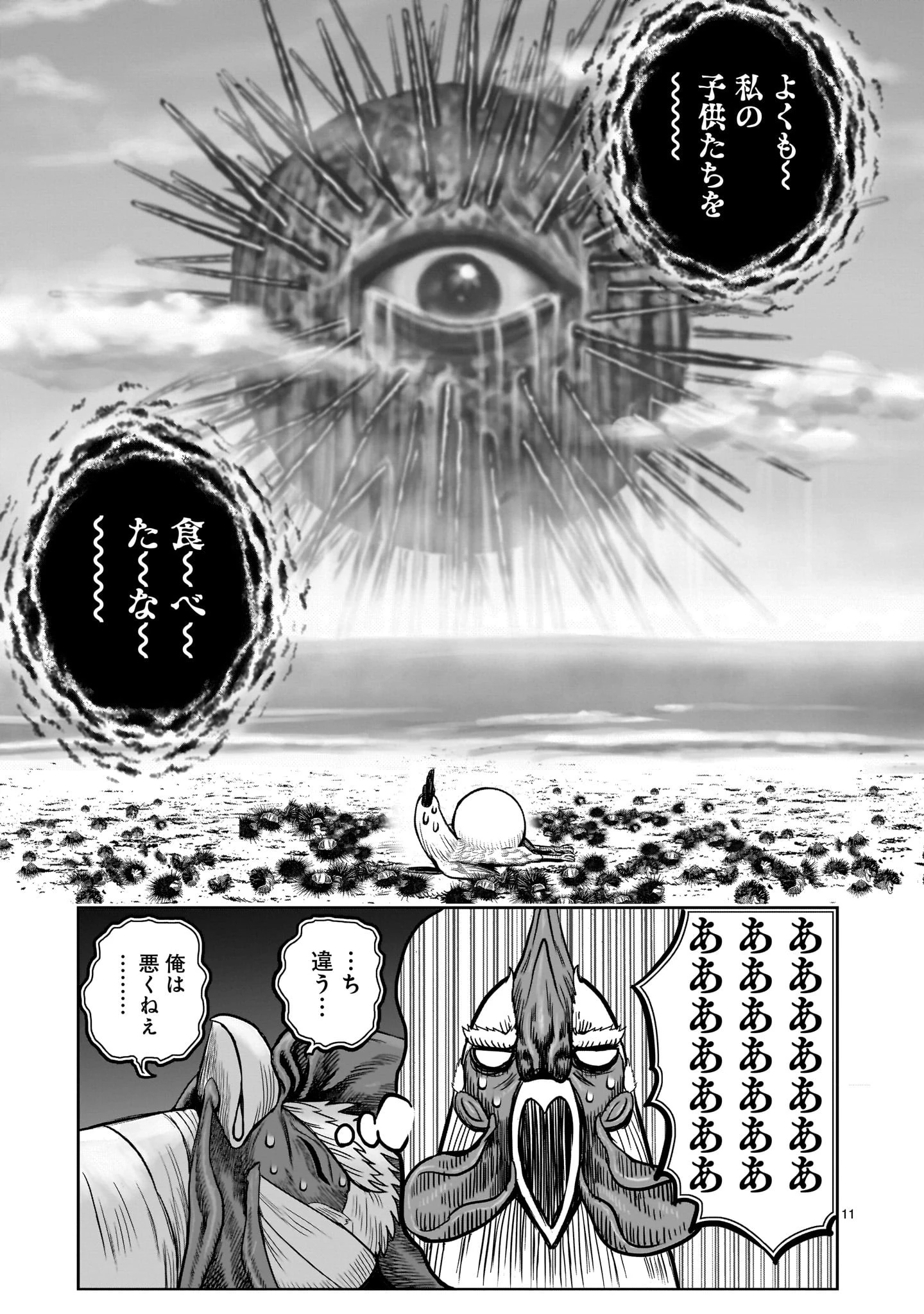 ニワトリ・ファイター 第32話 - 11