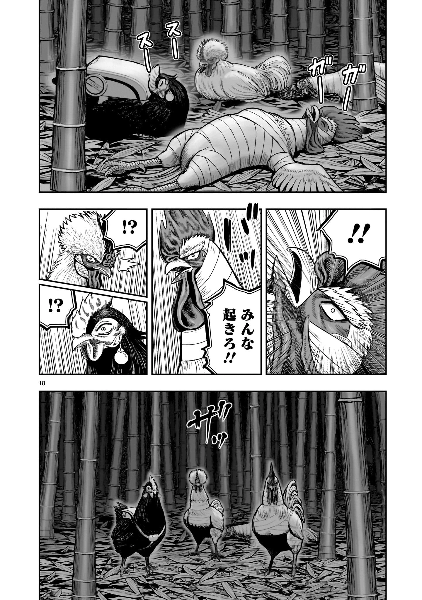 ニワトリ・ファイター 第32話 - 18