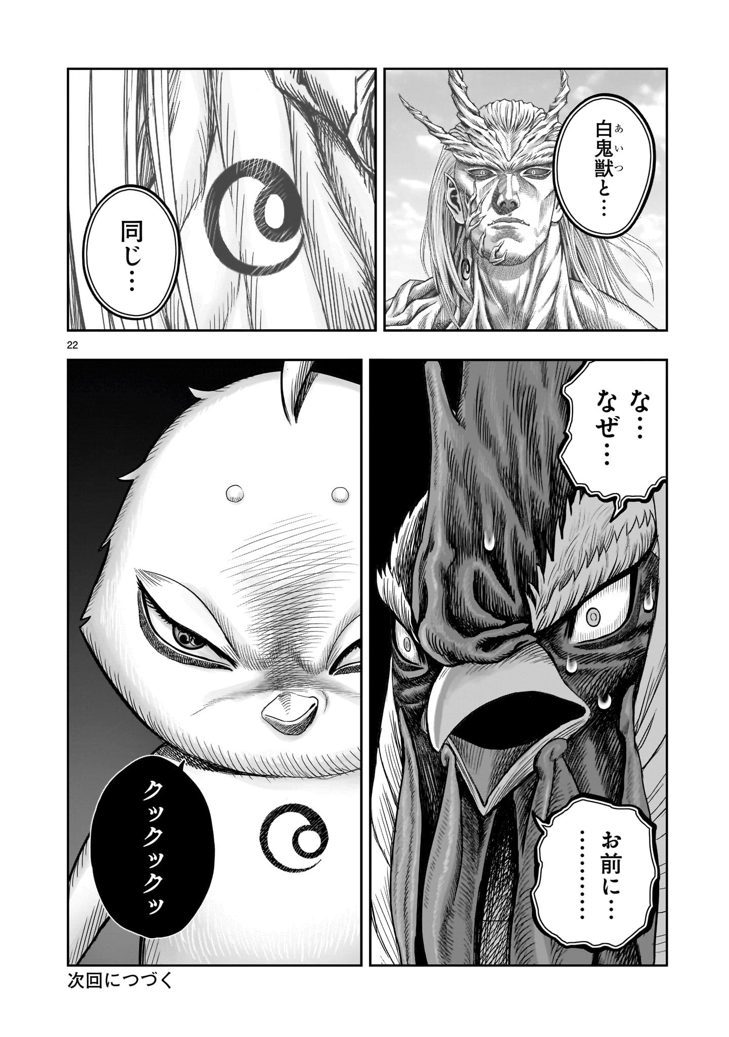 ニワトリ・ファイター 第32話 - 22