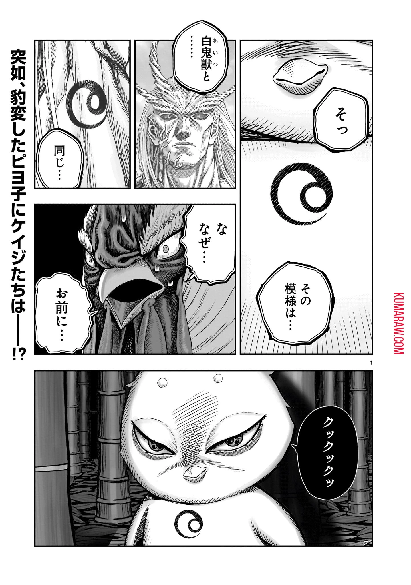 ニワトリ・ファイター 第33話 - 1