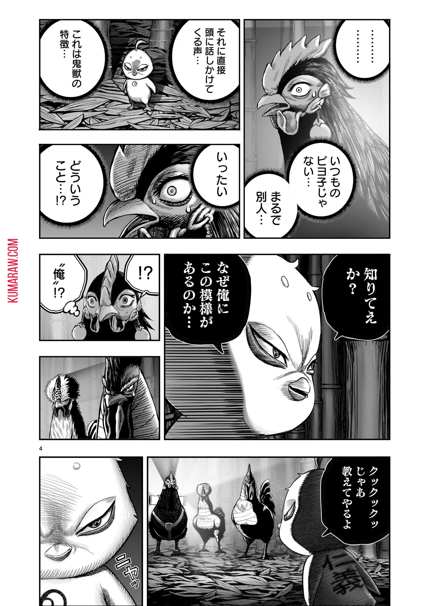 ニワトリ・ファイター 第33話 - 4