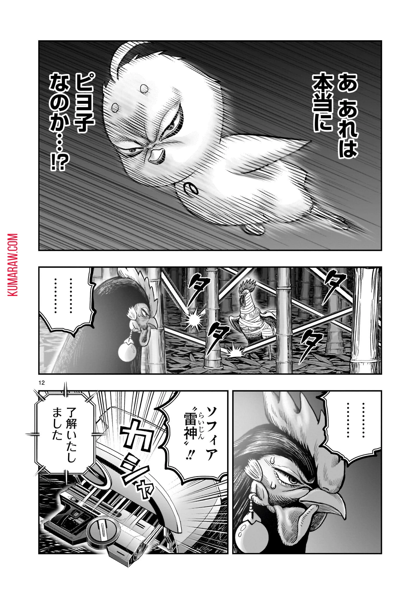 ニワトリ・ファイター 第33話 - 12