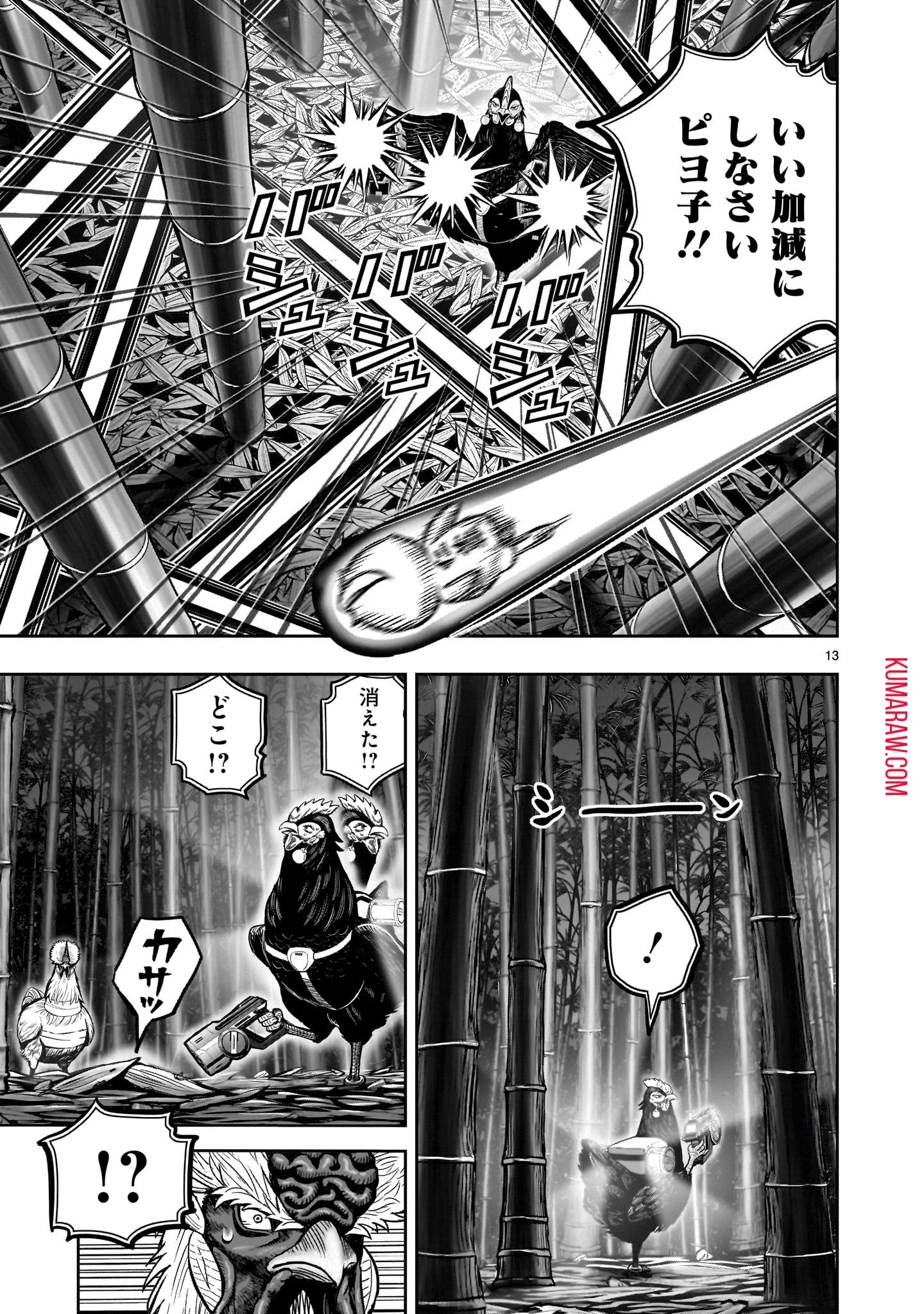 ニワトリ・ファイター 第33話 - 13