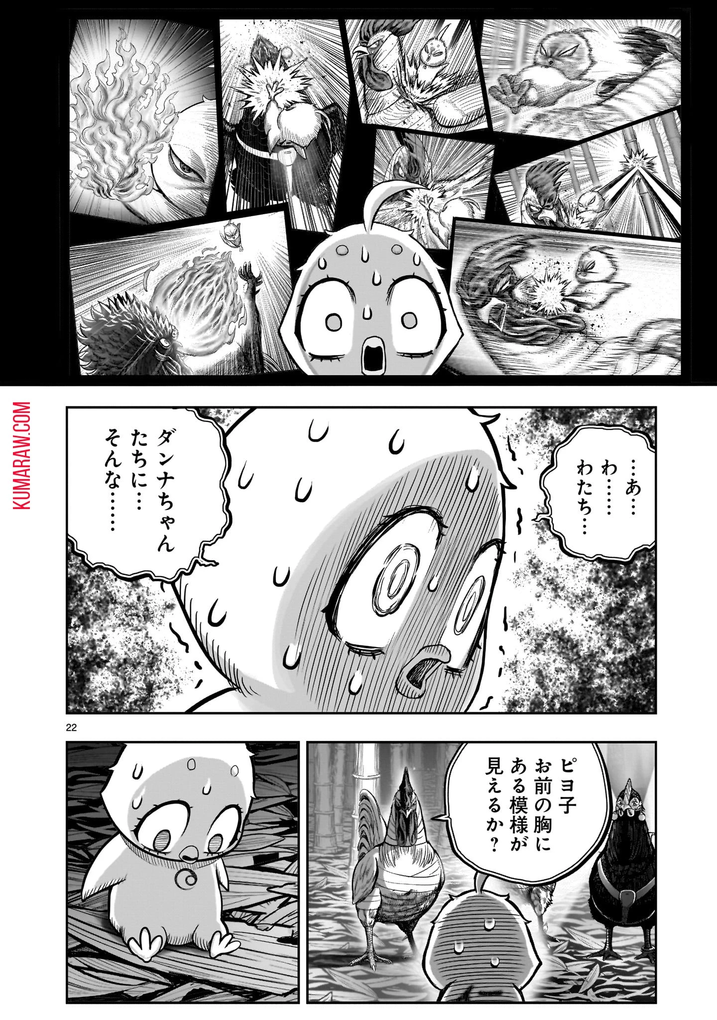 ニワトリ・ファイター 第33話 - 22