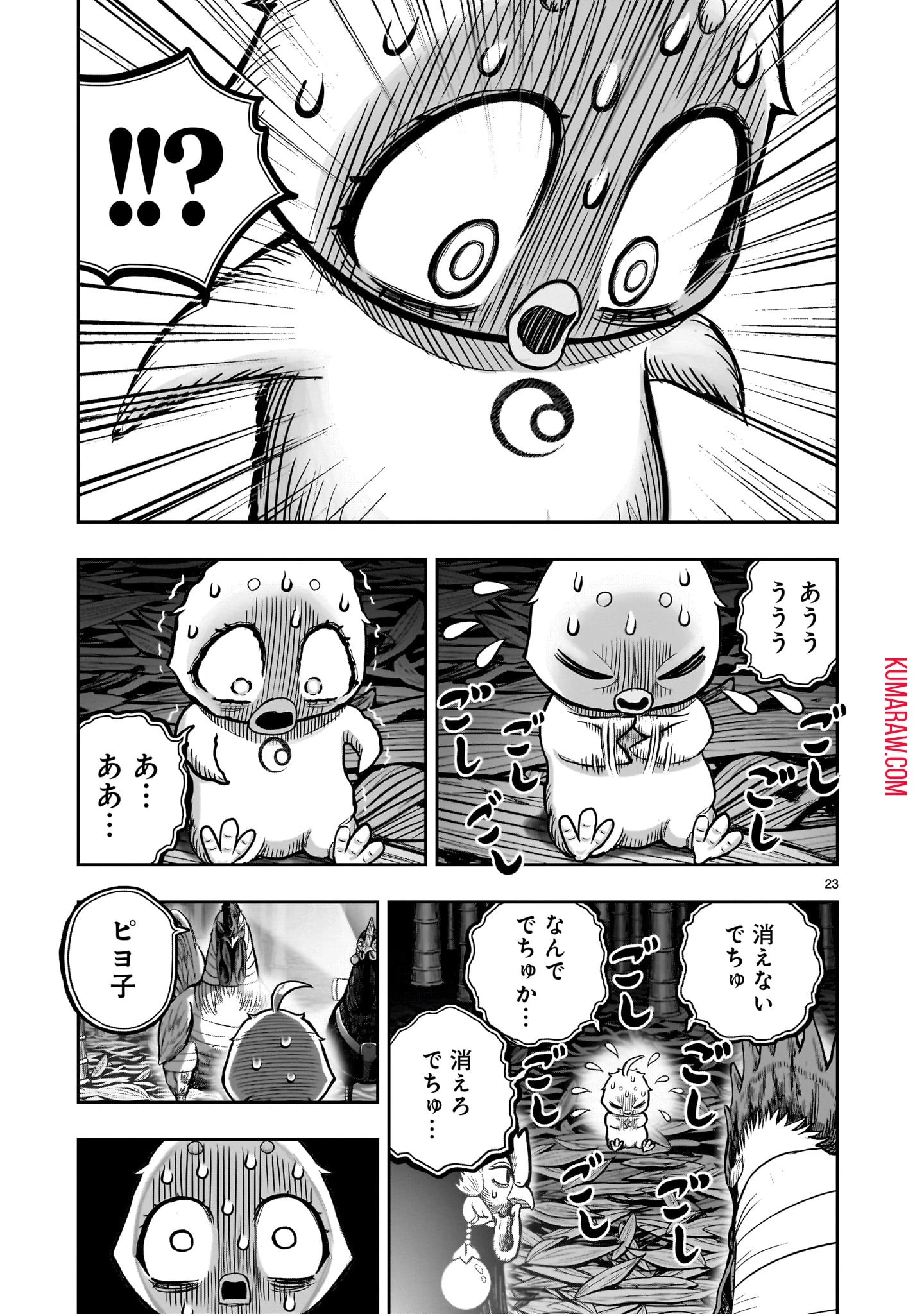 ニワトリ・ファイター 第33話 - 23