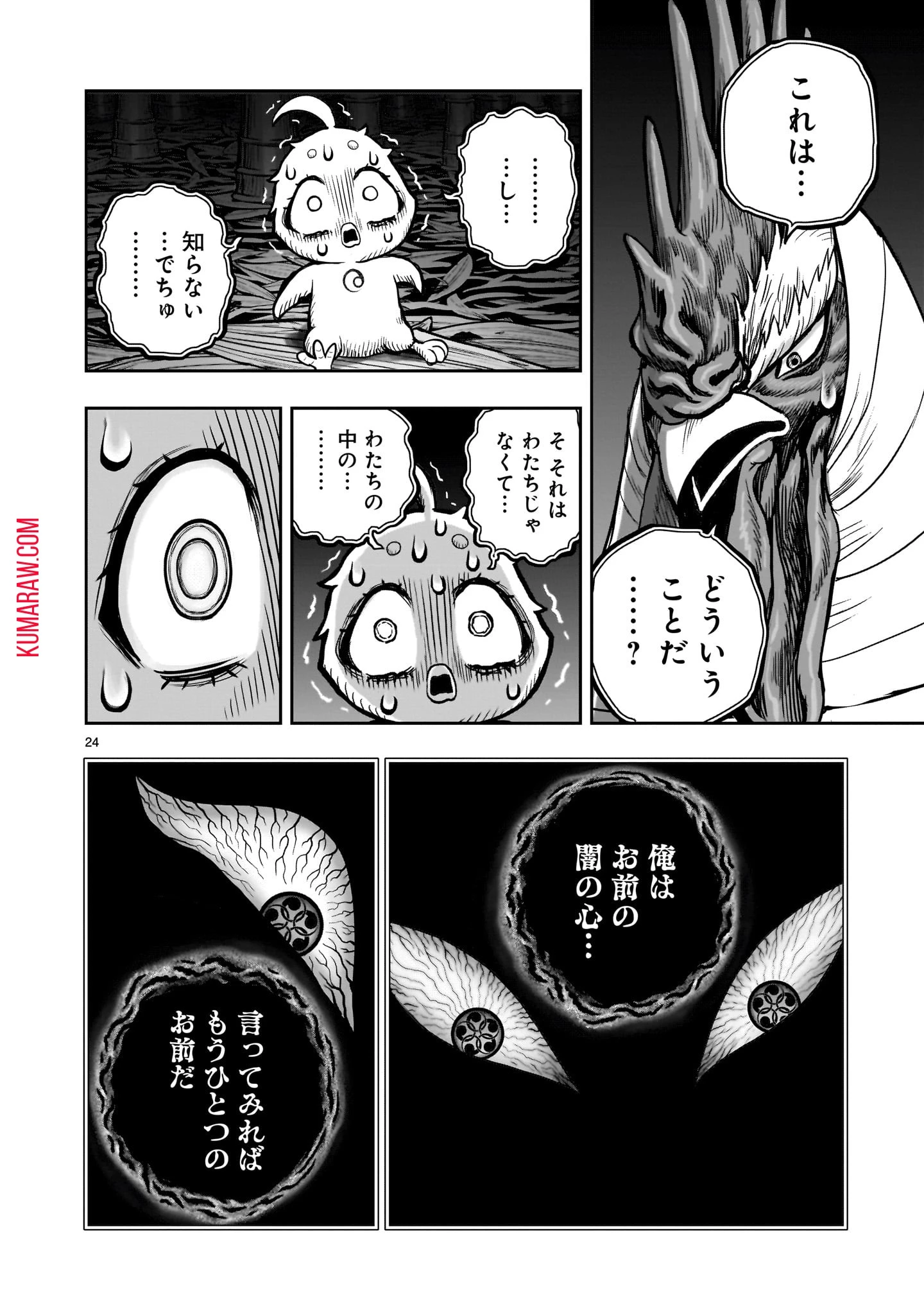 ニワトリ・ファイター 第33話 - 24