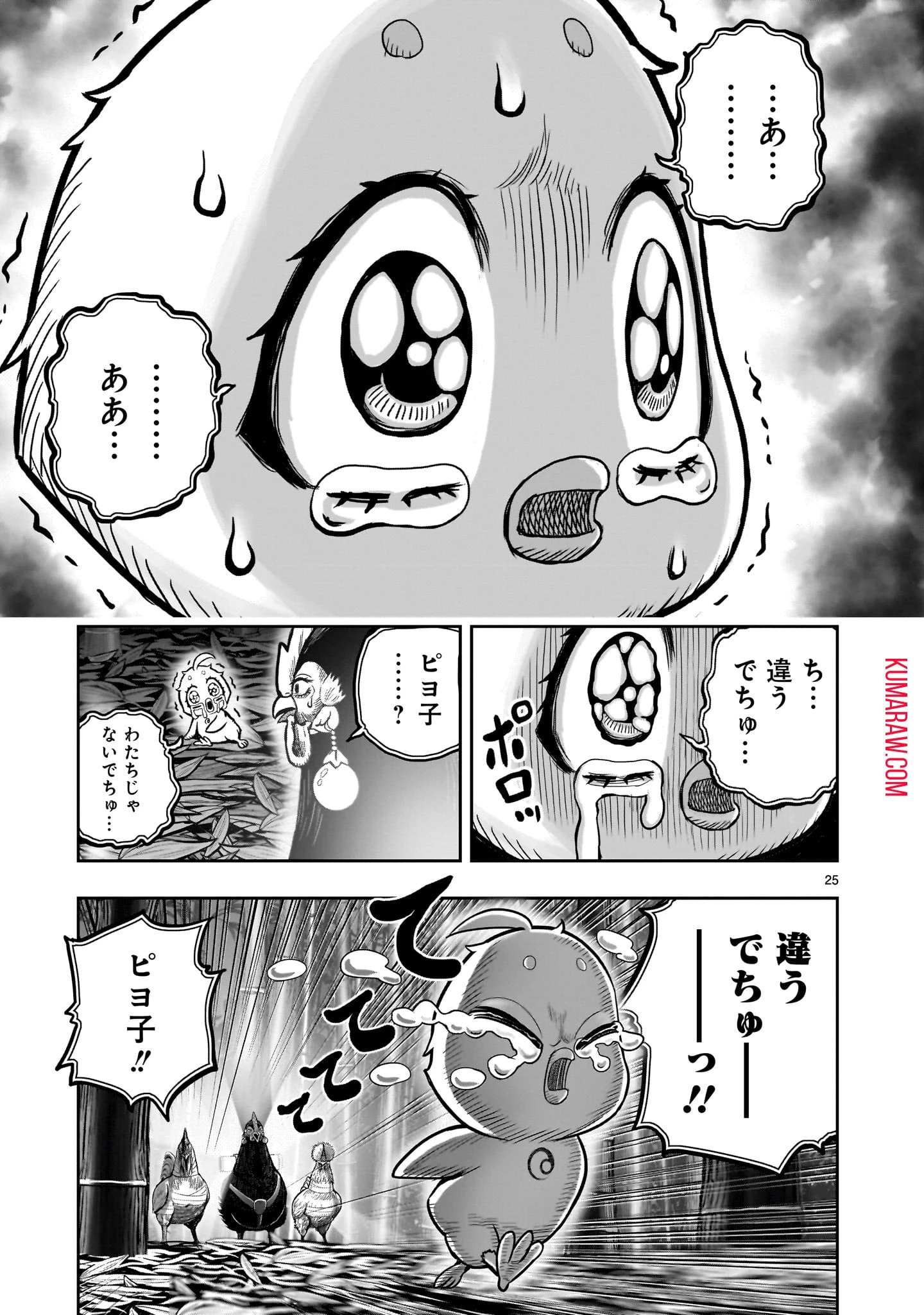 ニワトリ・ファイター 第33話 - 25