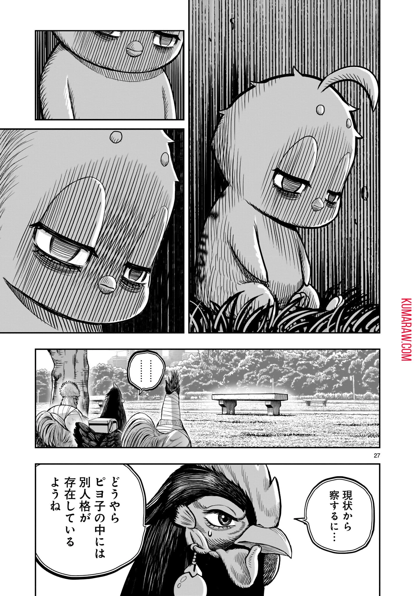 ニワトリ・ファイター 第33話 - 27