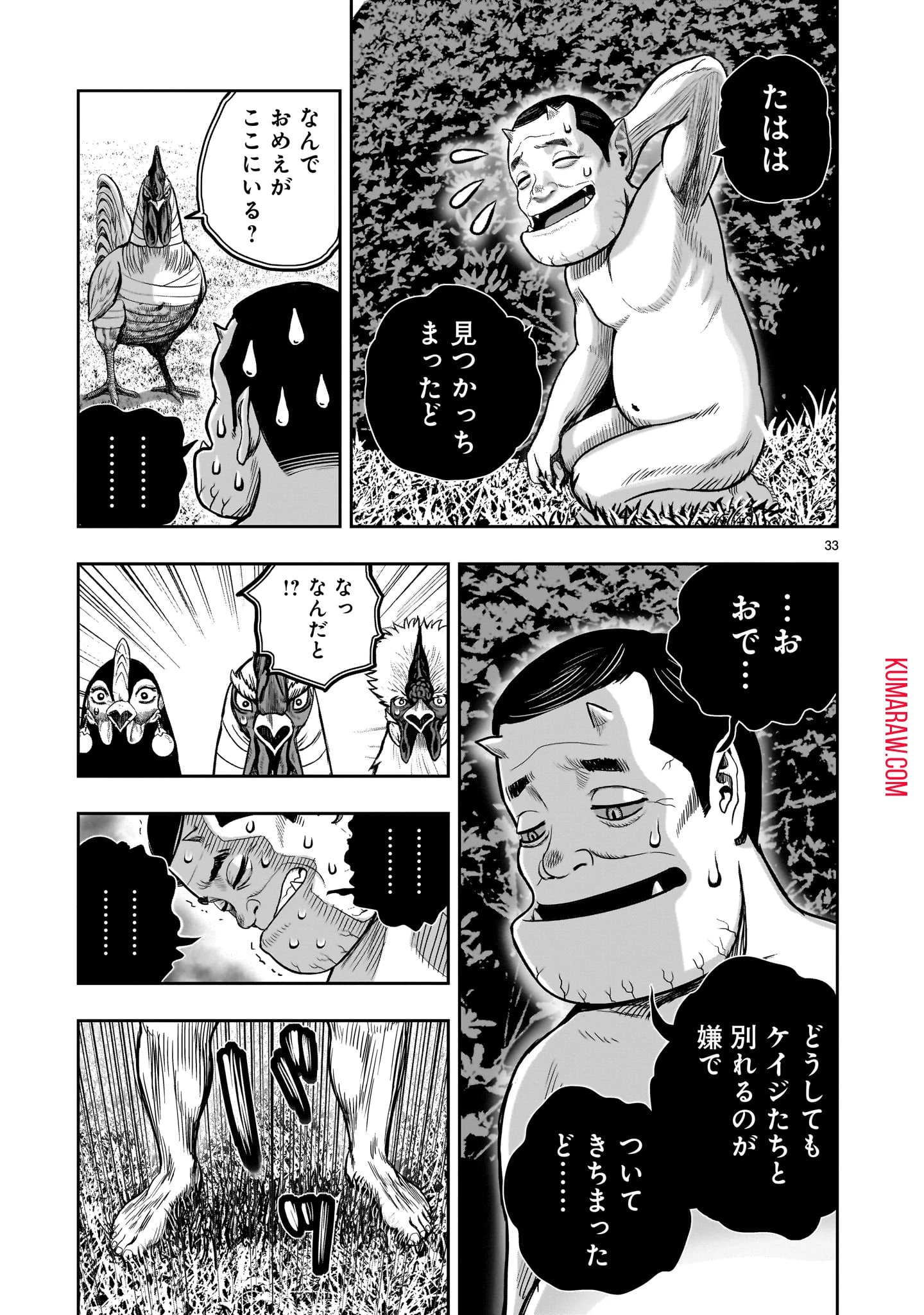 ニワトリ・ファイター 第33話 - 33