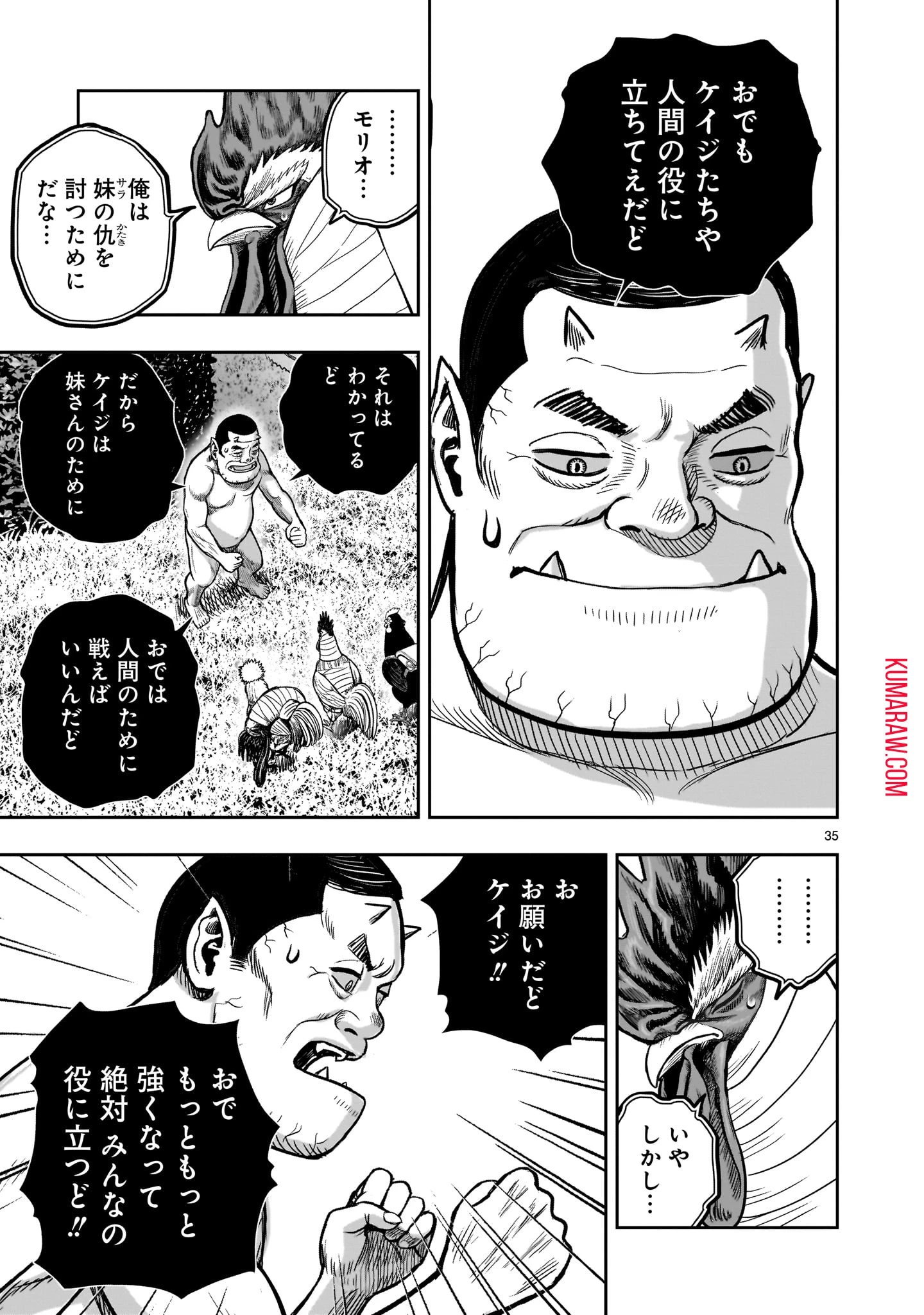 ニワトリ・ファイター 第33話 - 35