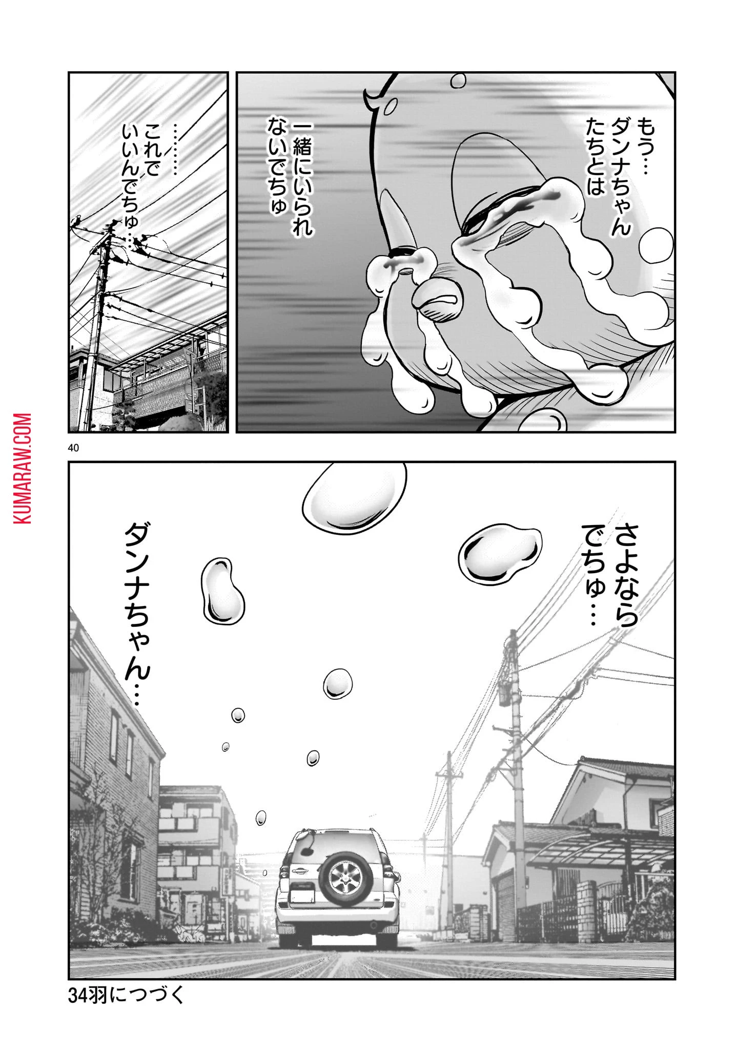 ニワトリ・ファイター 第33話 - 40